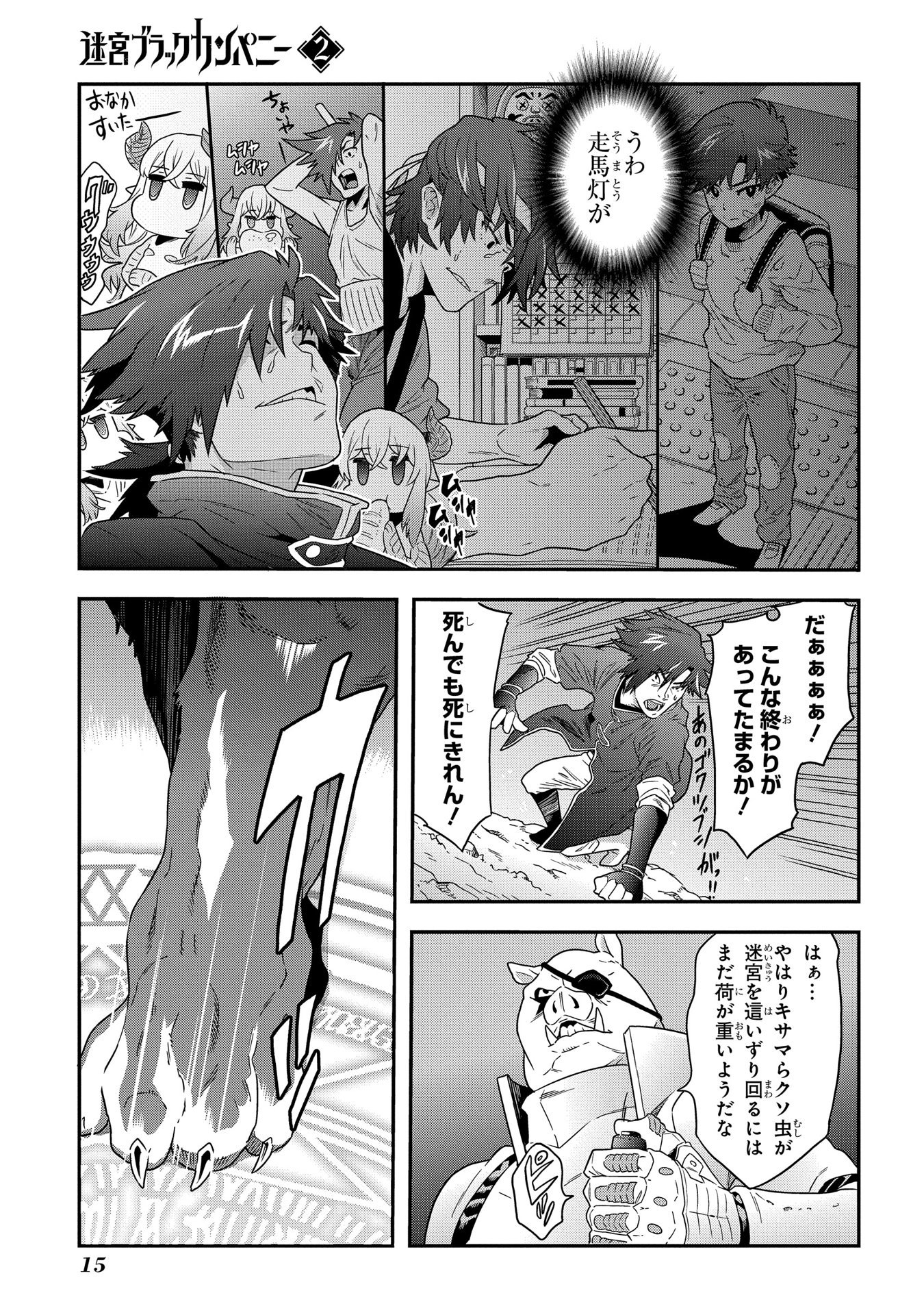 迷宮ブラックカンパニー 第5話 - Page 11