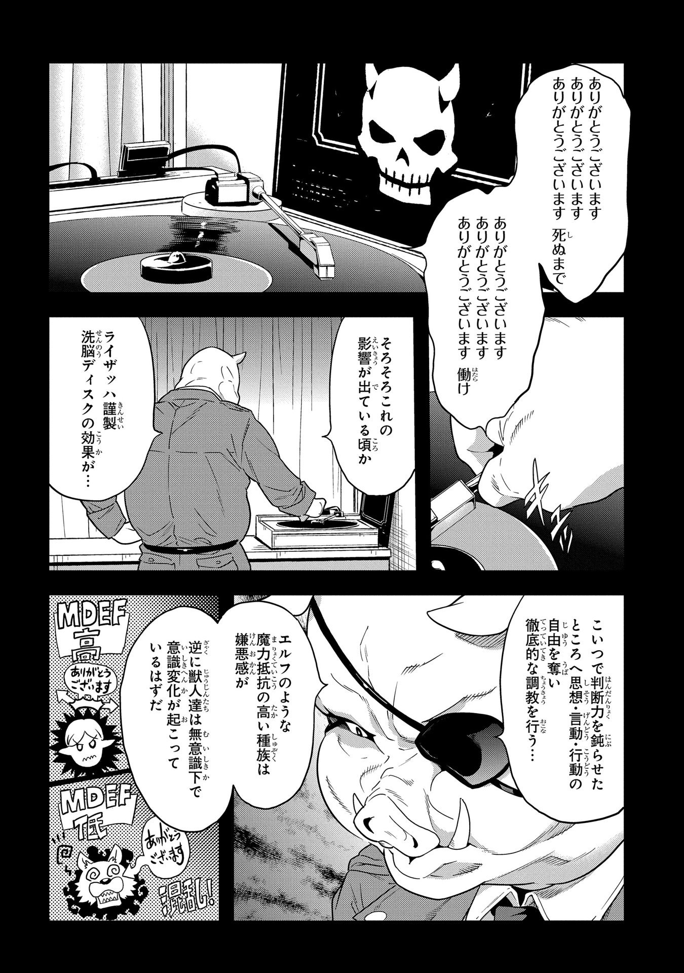 迷宮ブラックカンパニー 第5話 - Page 18