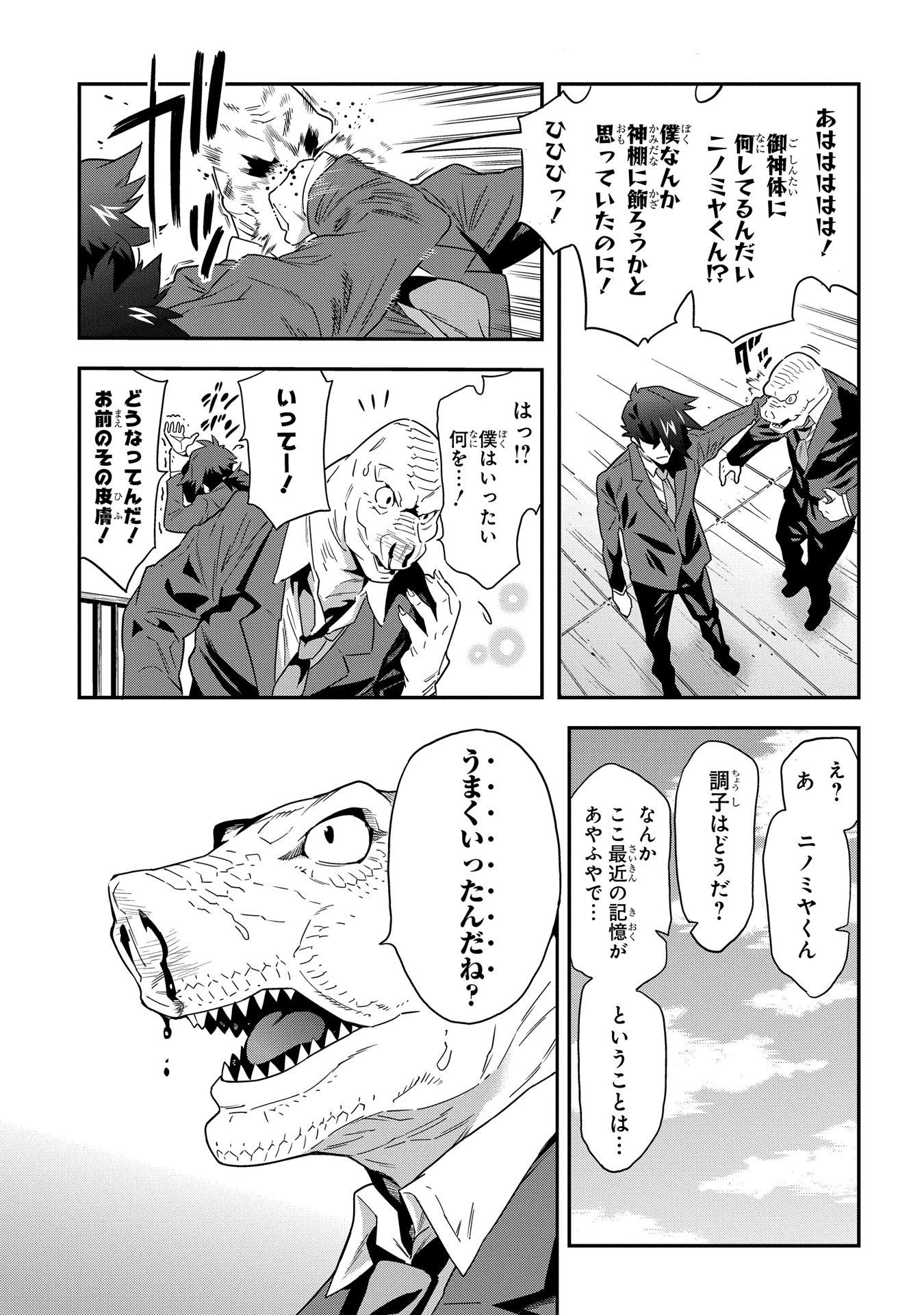 迷宮ブラックカンパニー 第5話 - Page 29