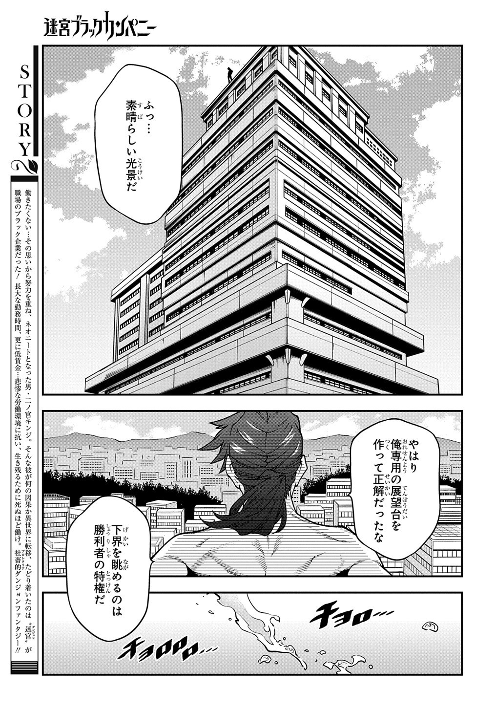 迷宮ブラックカンパニー 第29話 - Page 1