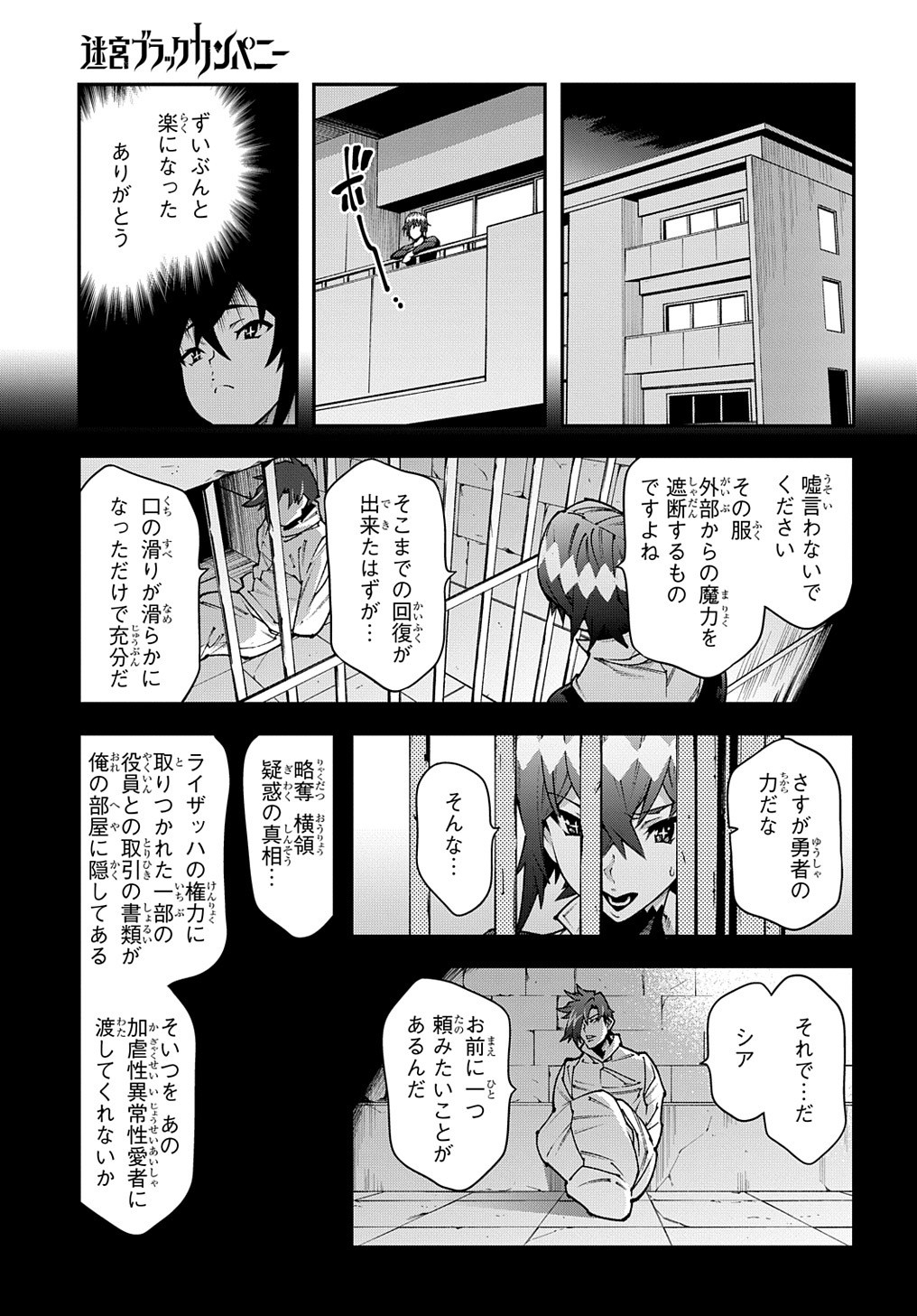 迷宮ブラックカンパニー 第29話 - Page 11