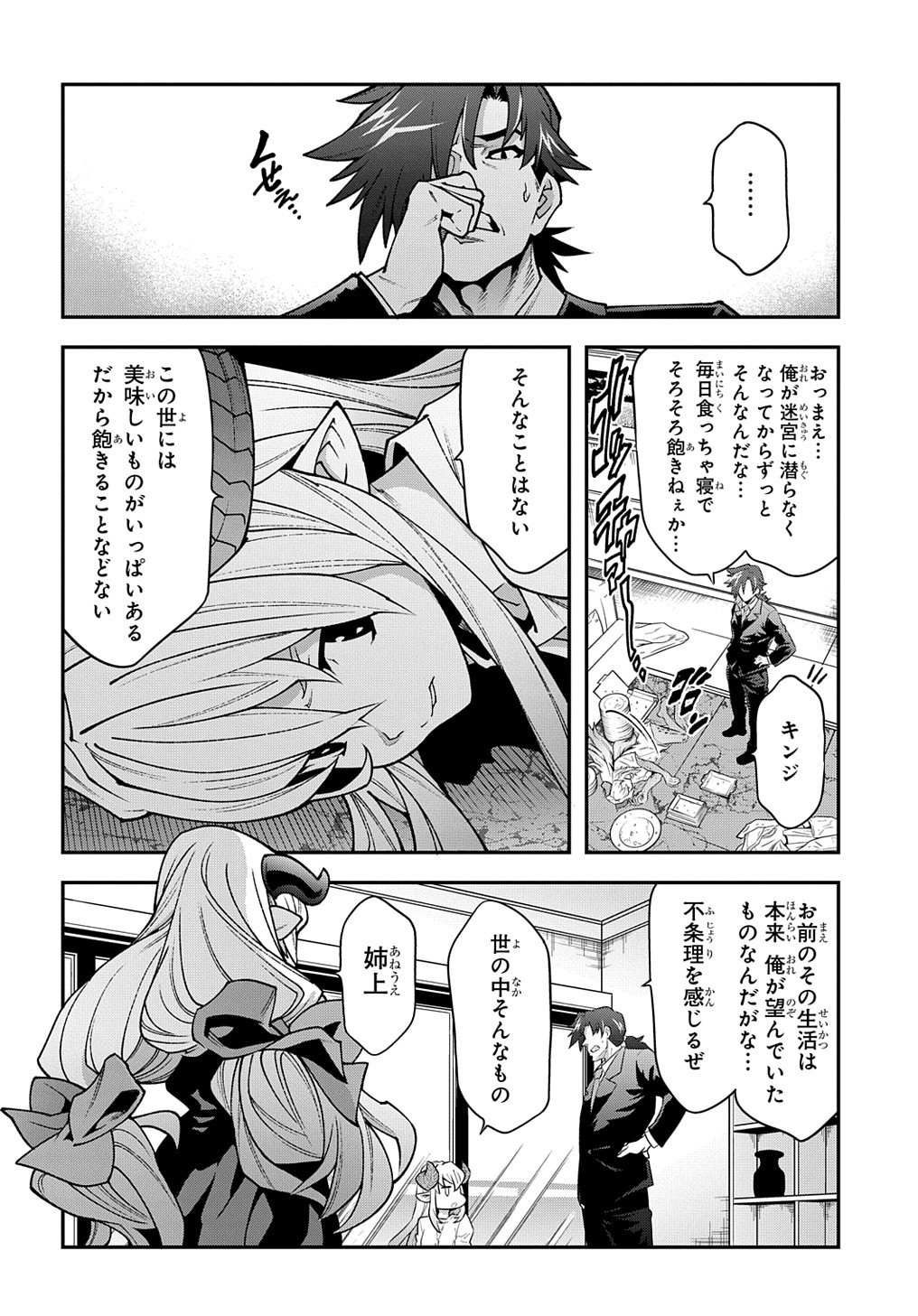 迷宮ブラックカンパニー 第29話 - Page 14