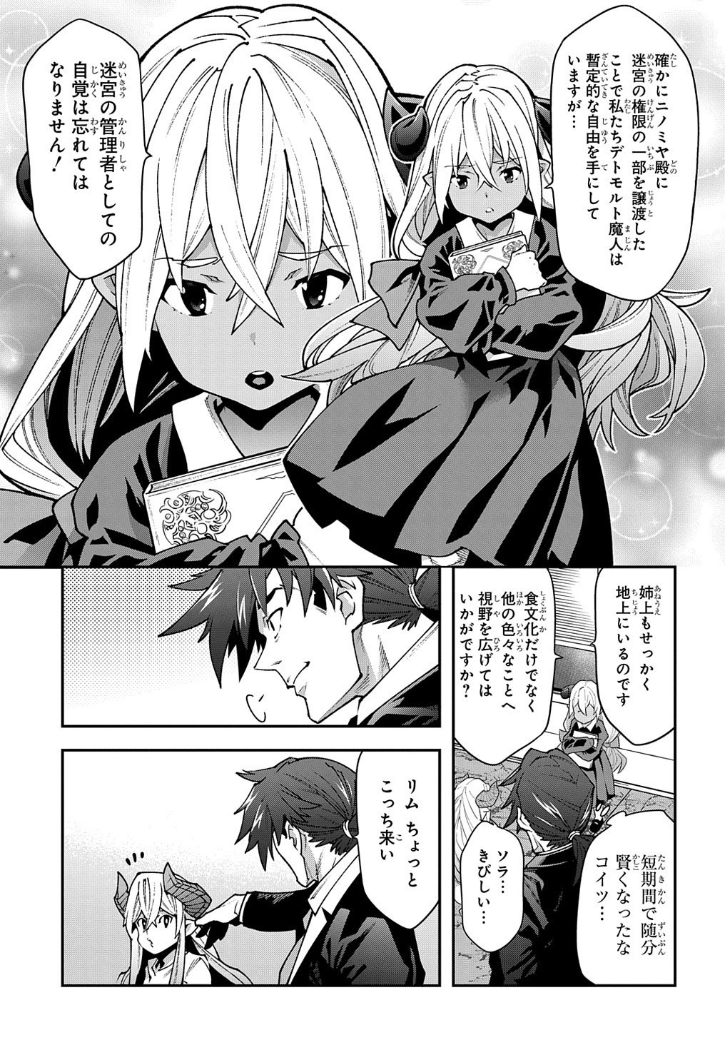 迷宮ブラックカンパニー 第29話 - Page 15