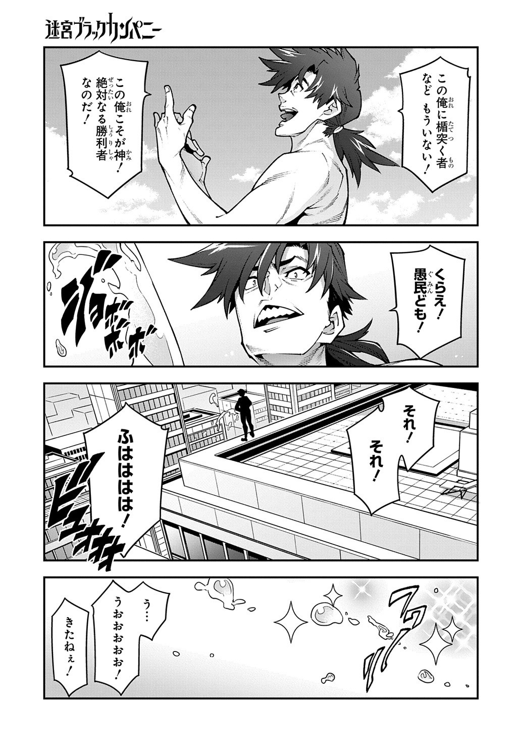 迷宮ブラックカンパニー 第29話 - Page 3