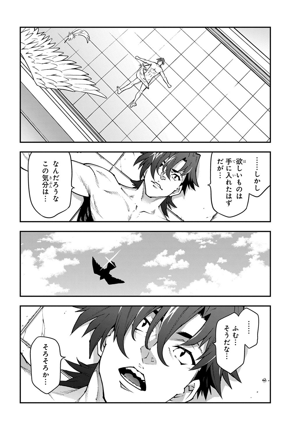 迷宮ブラックカンパニー 第29話 - Page 4