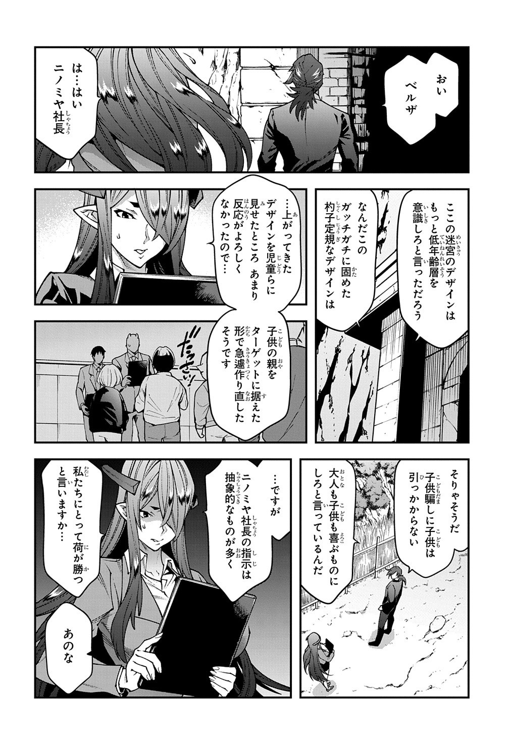 迷宮ブラックカンパニー 第29話 - Page 6