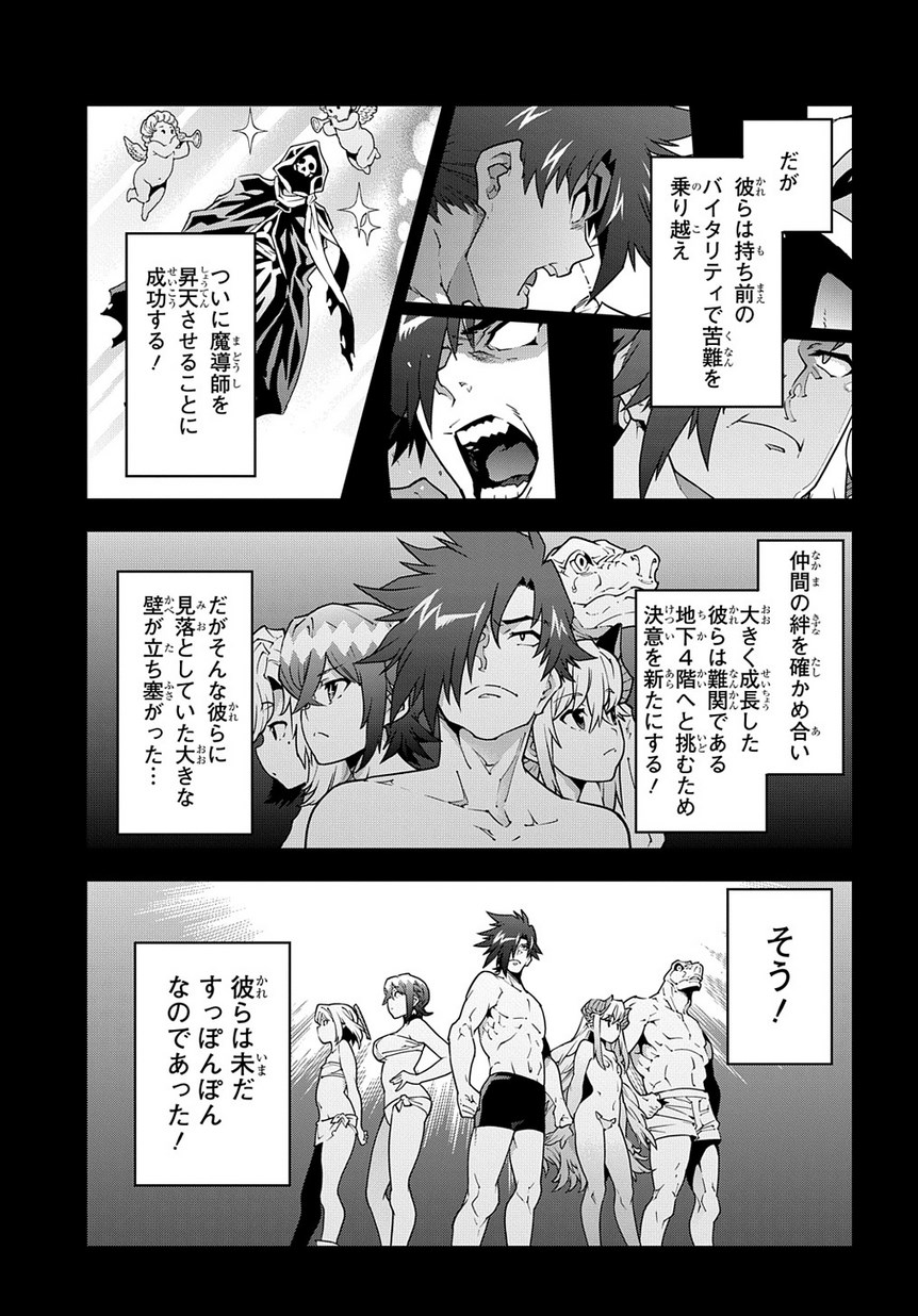 迷宮ブラックカンパニー 第22話 - Page 9