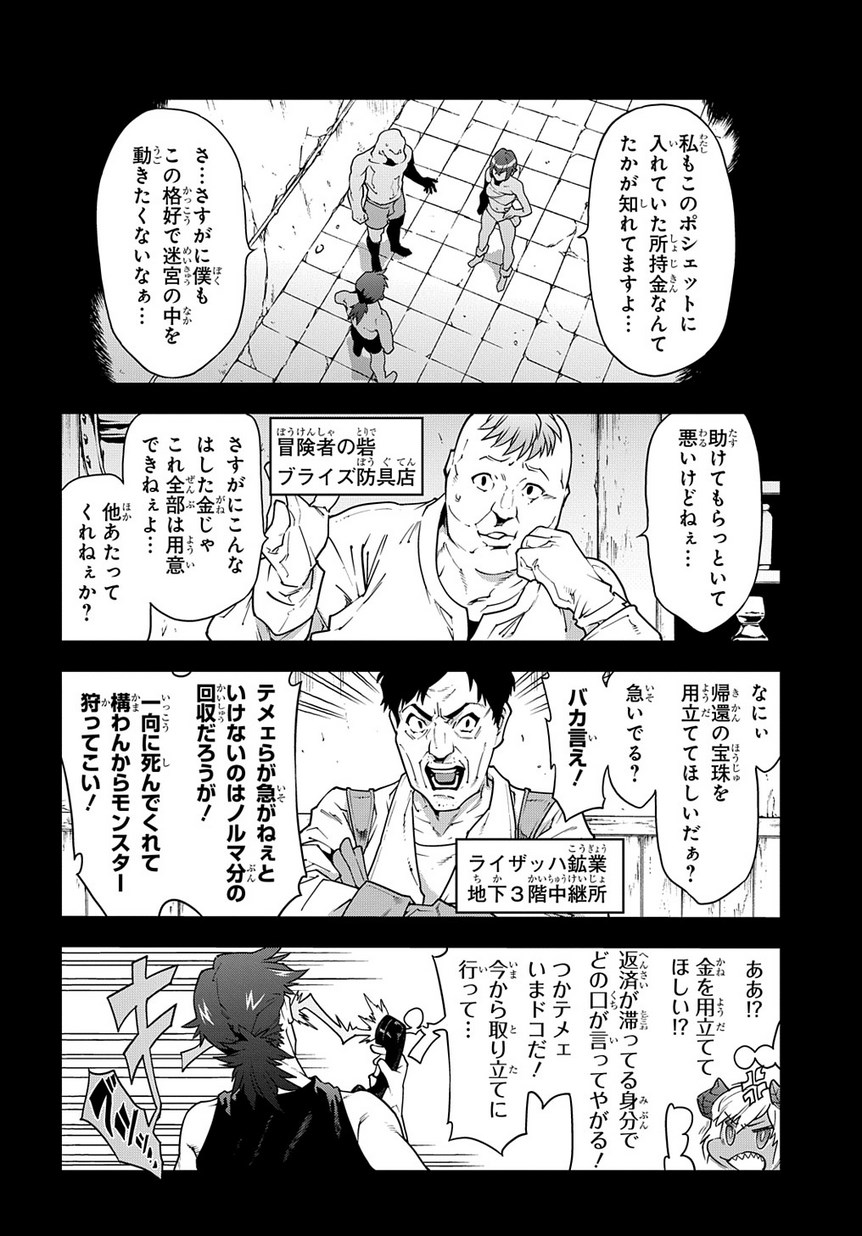 迷宮ブラックカンパニー 第22話 - Page 10