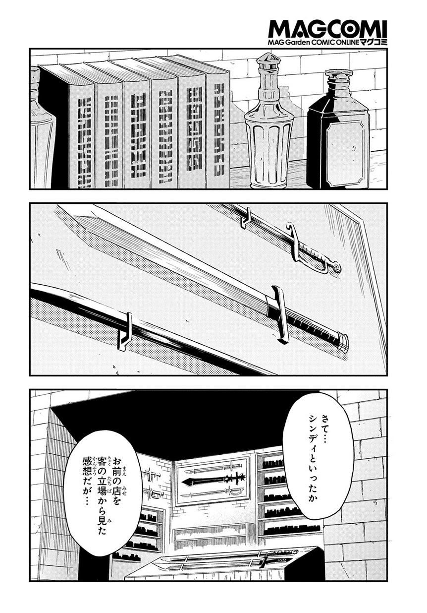 迷宮ブラックカンパニー 第22話 - Page 18