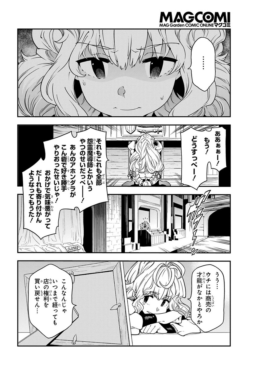 迷宮ブラックカンパニー 第22話 - Page 2