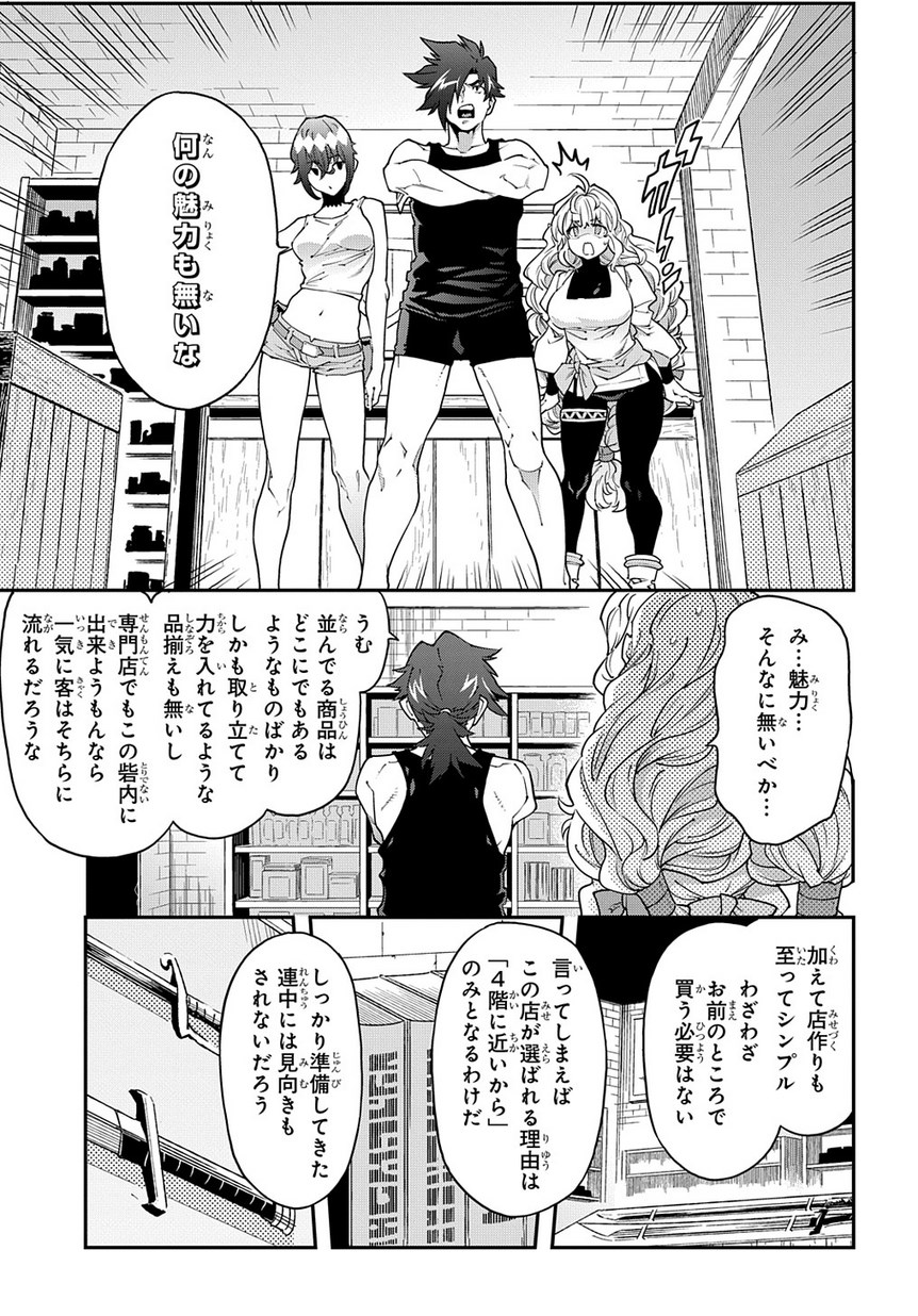 迷宮ブラックカンパニー 第22話 - Page 19
