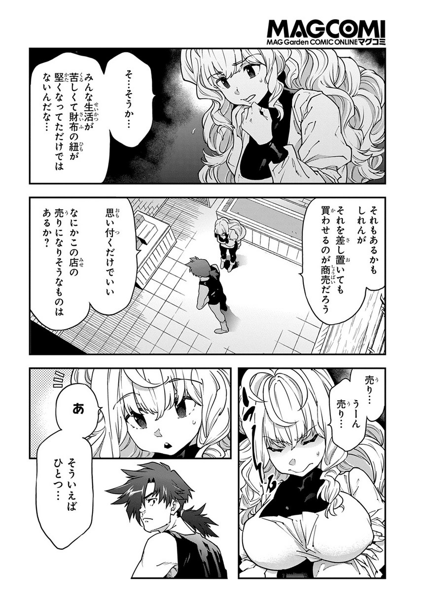 迷宮ブラックカンパニー 第22話 - Page 20