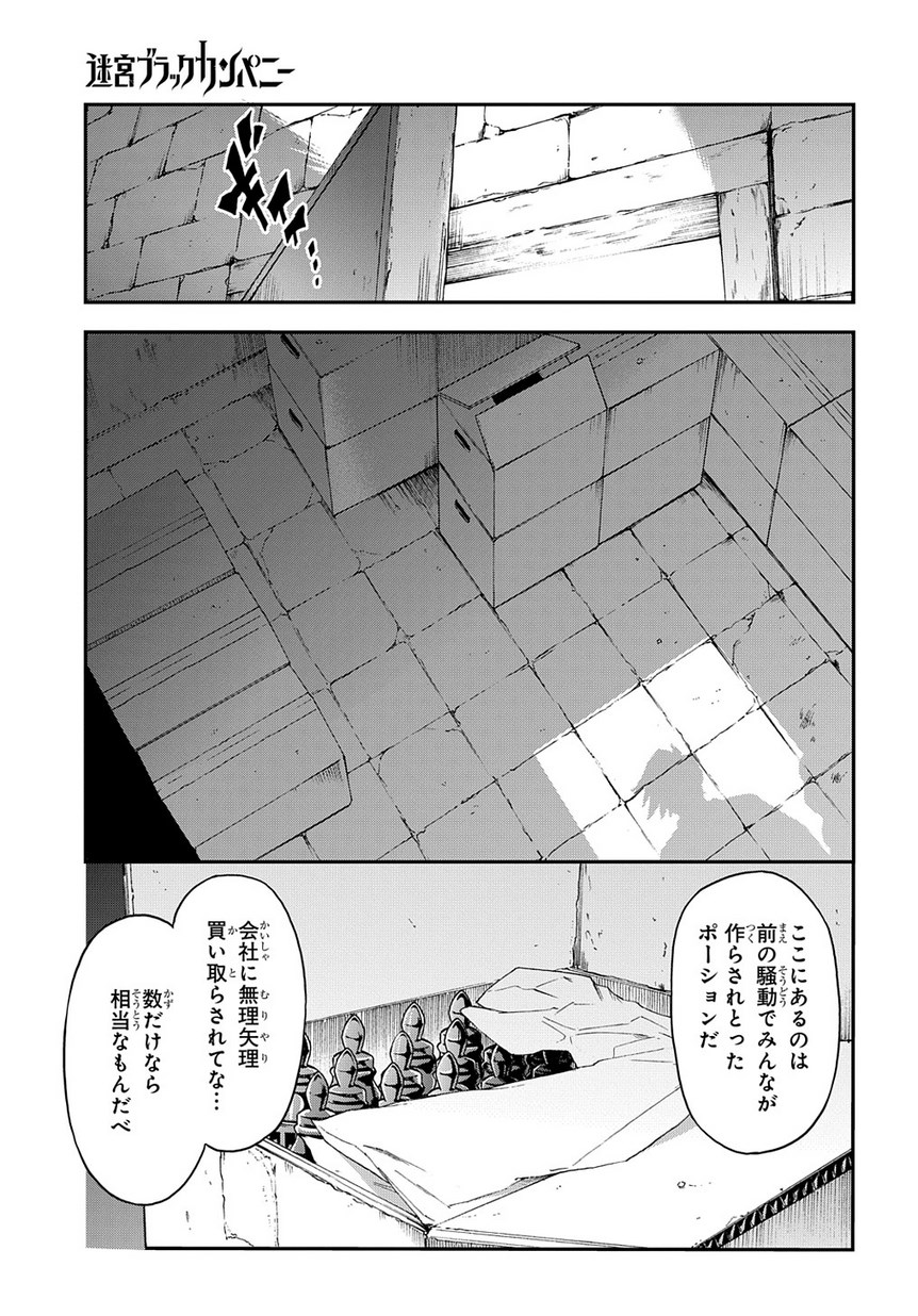 迷宮ブラックカンパニー 第22話 - Page 21