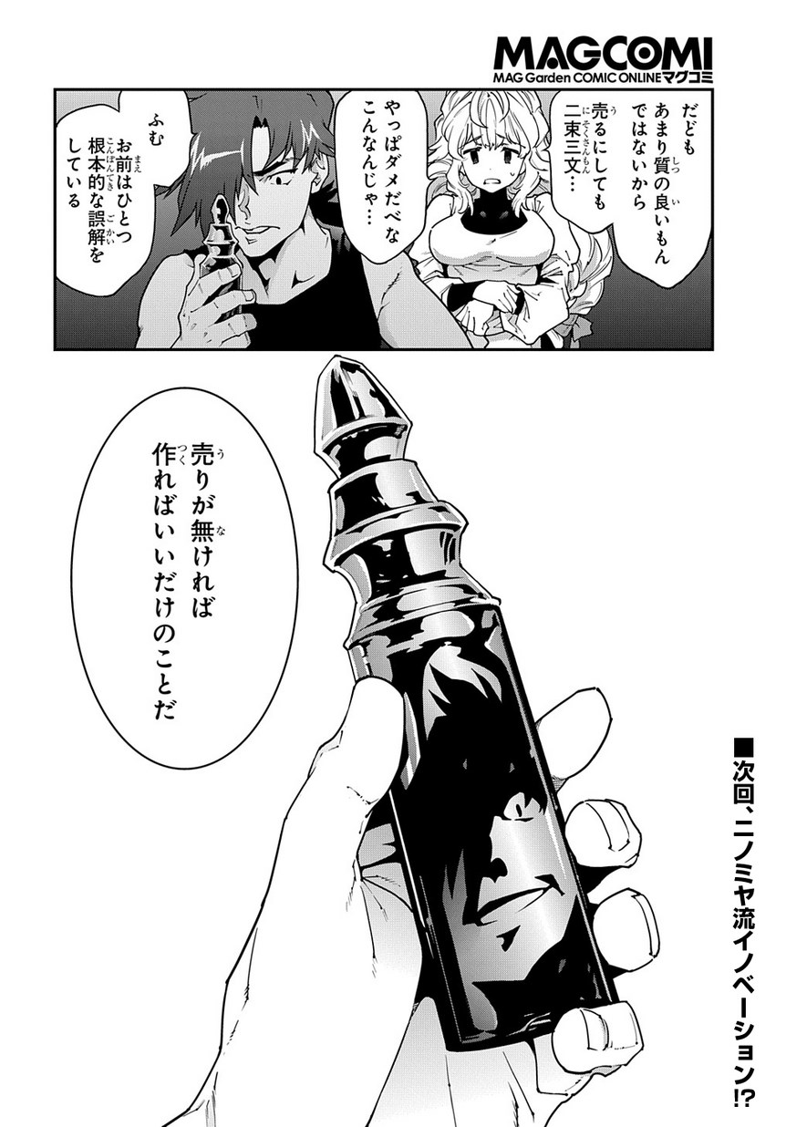 迷宮ブラックカンパニー 第22話 - Page 22