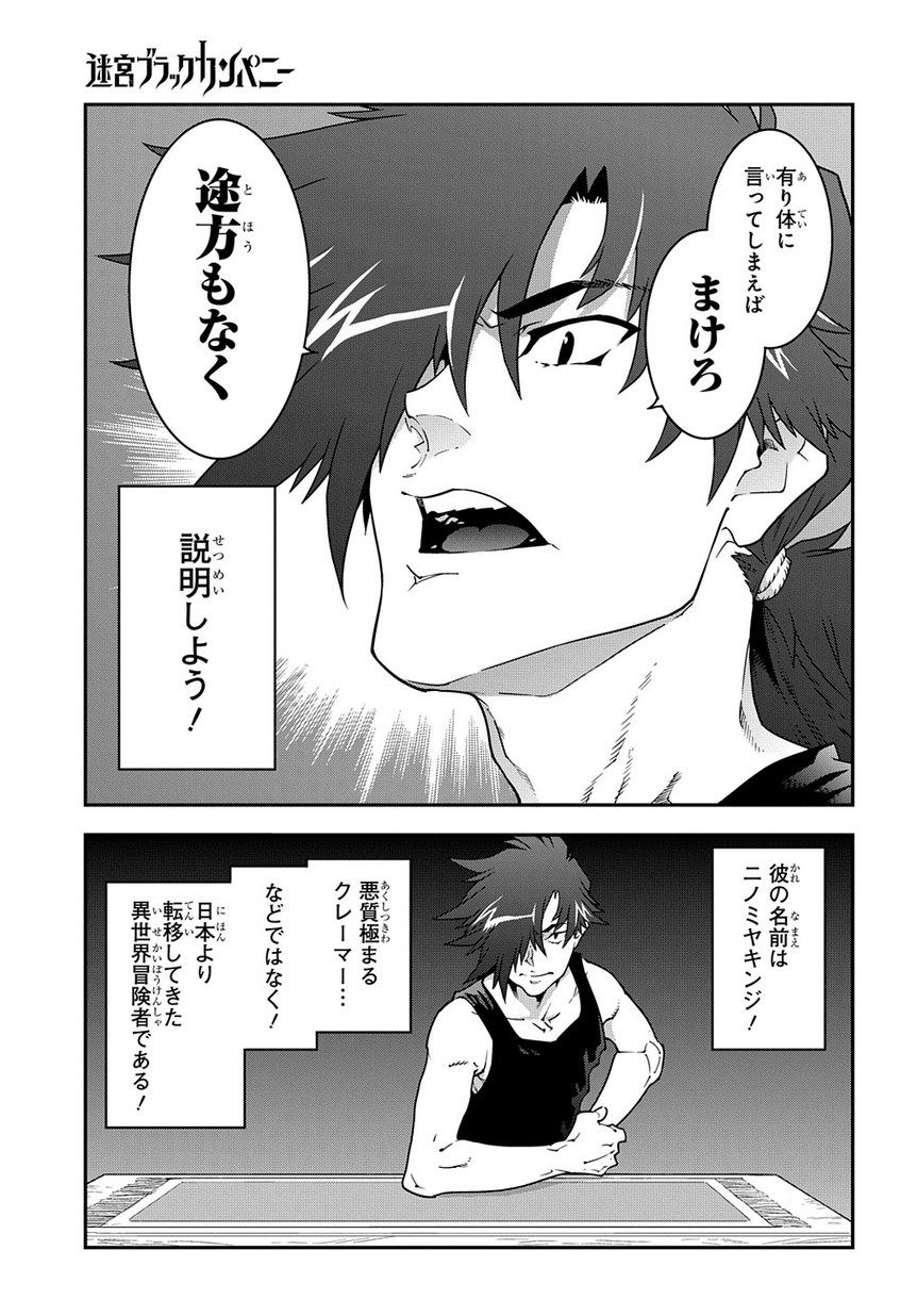 迷宮ブラックカンパニー 第22話 - Page 7