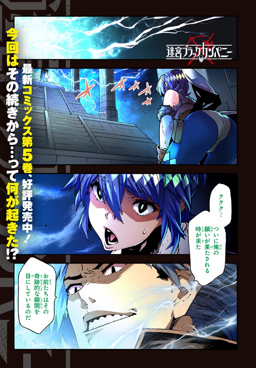 迷宮ブラックカンパニー 第26話 - Page 1