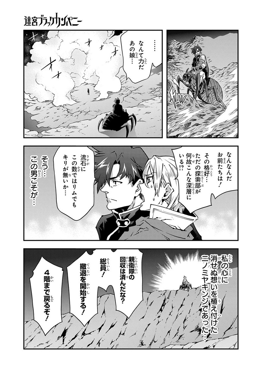 迷宮ブラックカンパニー 第26話 - Page 11