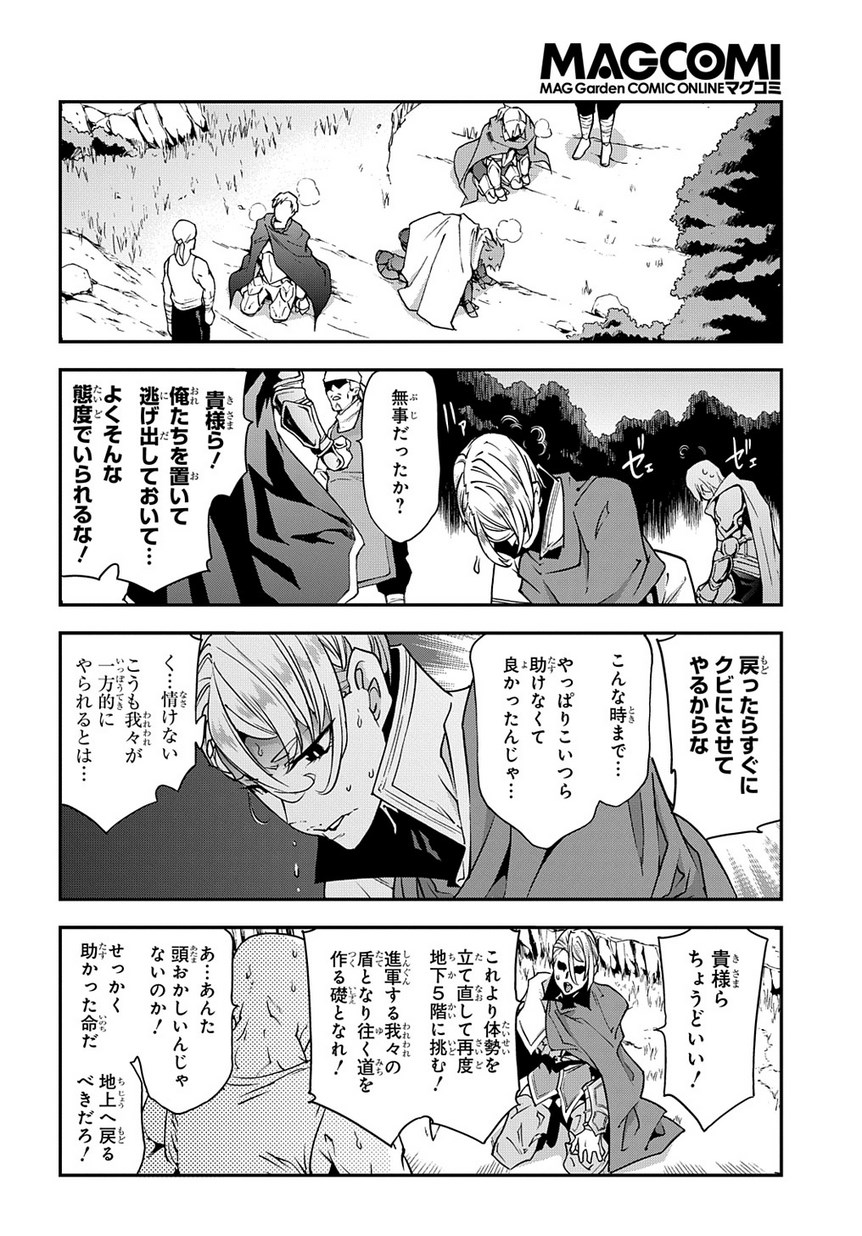 迷宮ブラックカンパニー 第26話 - Page 12