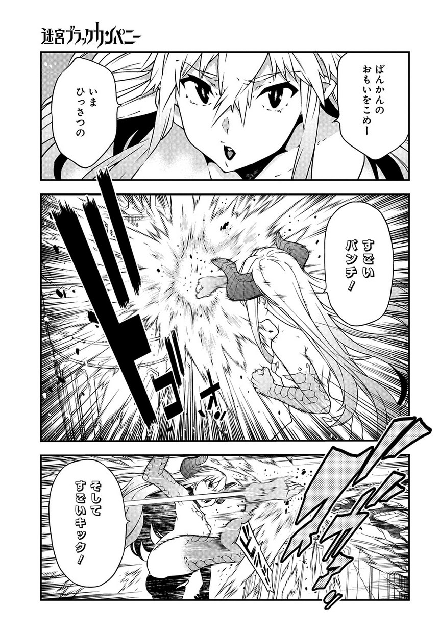 迷宮ブラックカンパニー 第26話 - Page 25