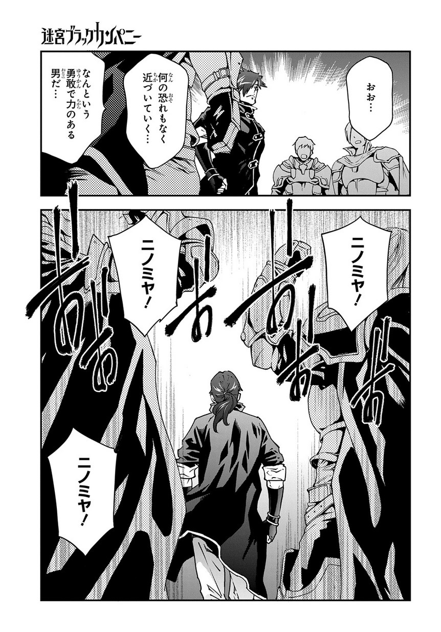 迷宮ブラックカンパニー 第26話 - Page 31