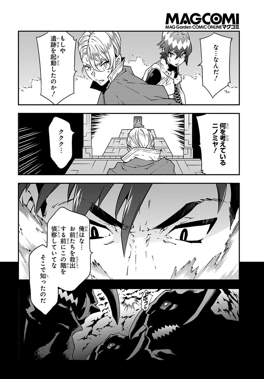 迷宮ブラックカンパニー 第26話 - Page 34