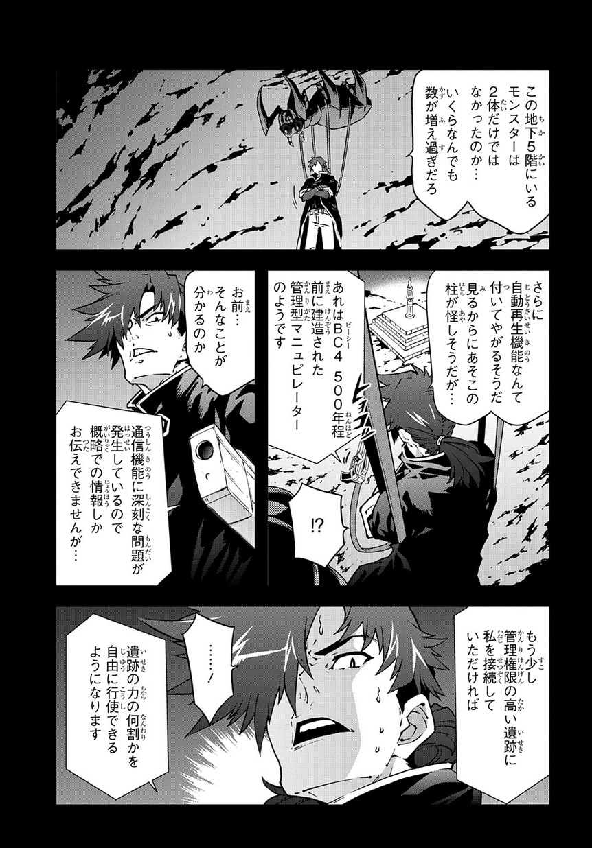 迷宮ブラックカンパニー 第26話 - Page 35