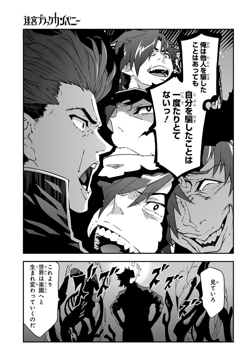 迷宮ブラックカンパニー 第26話 - Page 39
