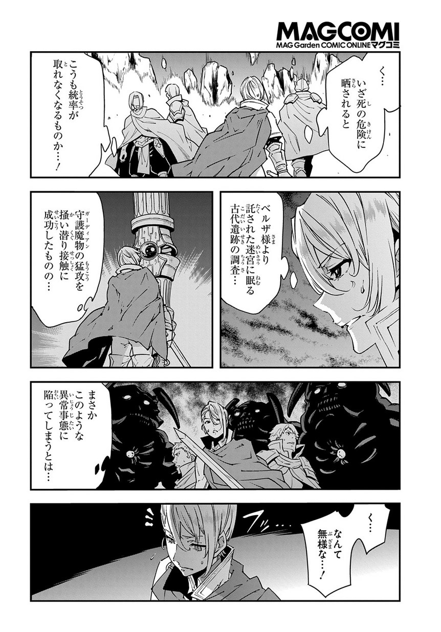 迷宮ブラックカンパニー 第26話 - Page 6