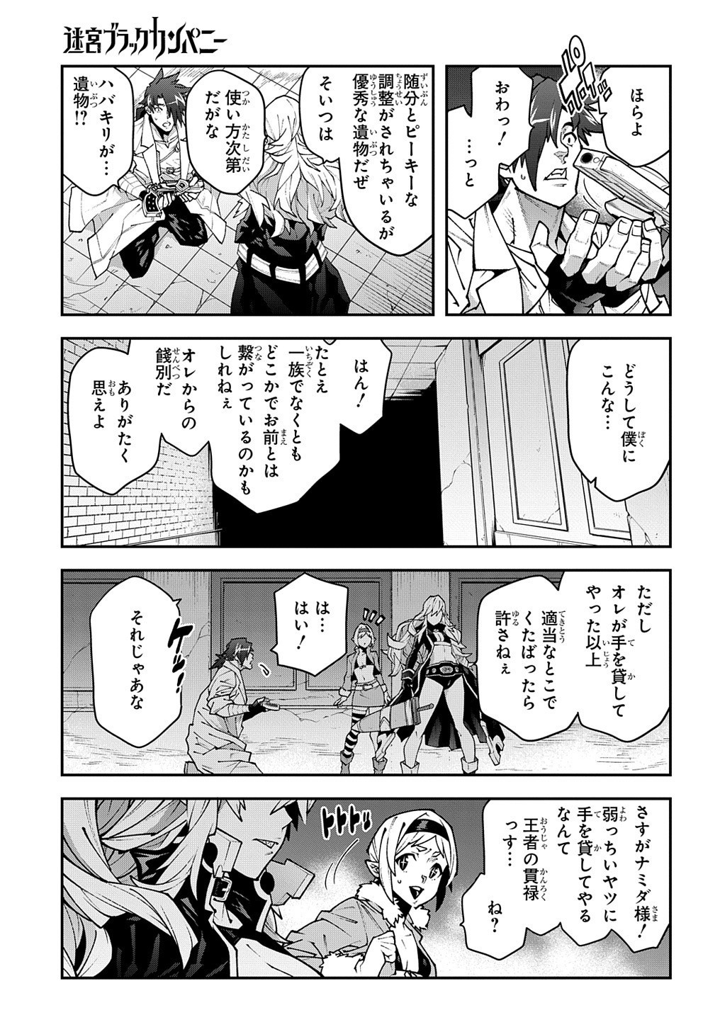 迷宮ブラックカンパニー 第32話 - Page 13