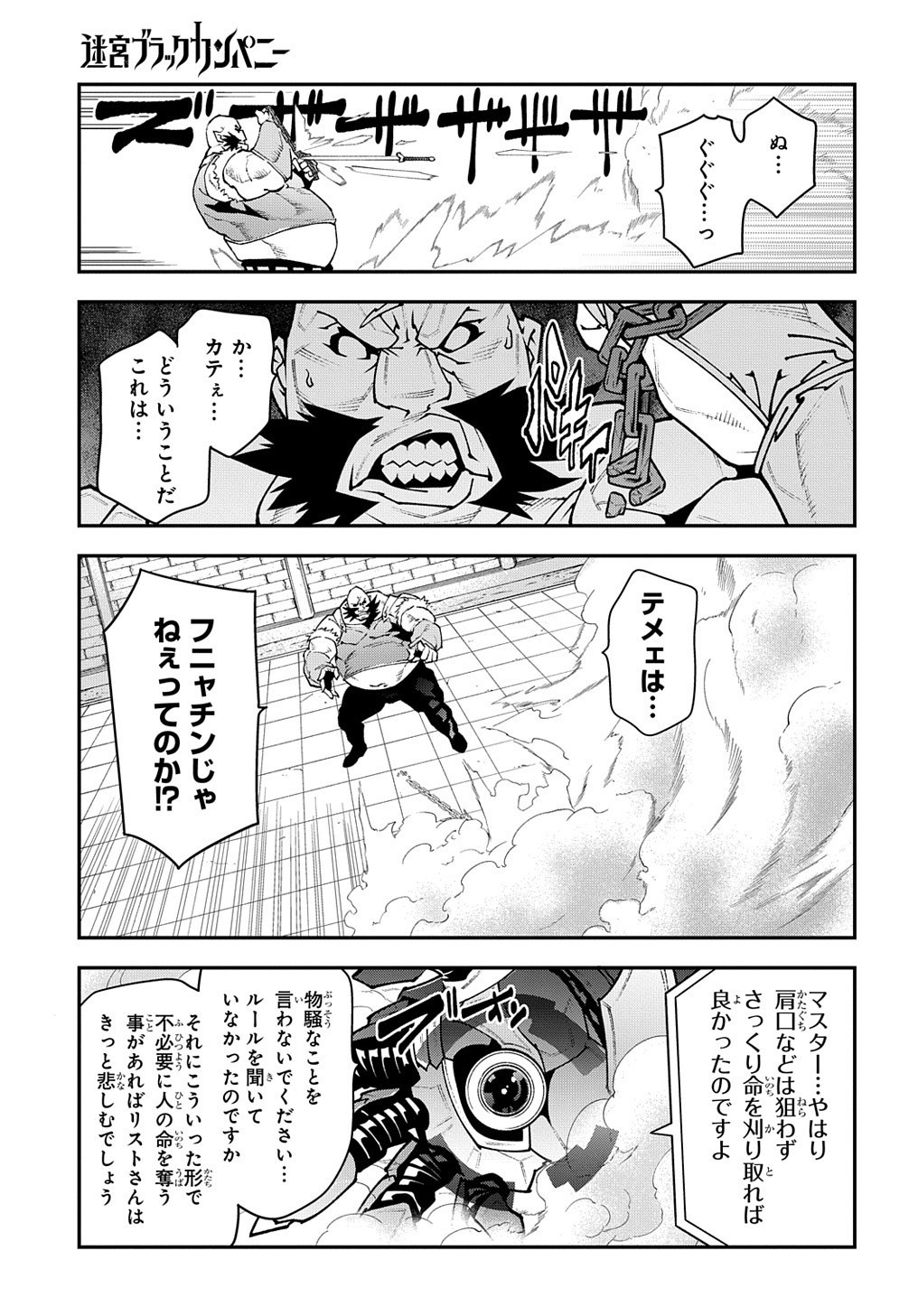 迷宮ブラックカンパニー 第32話 - Page 31