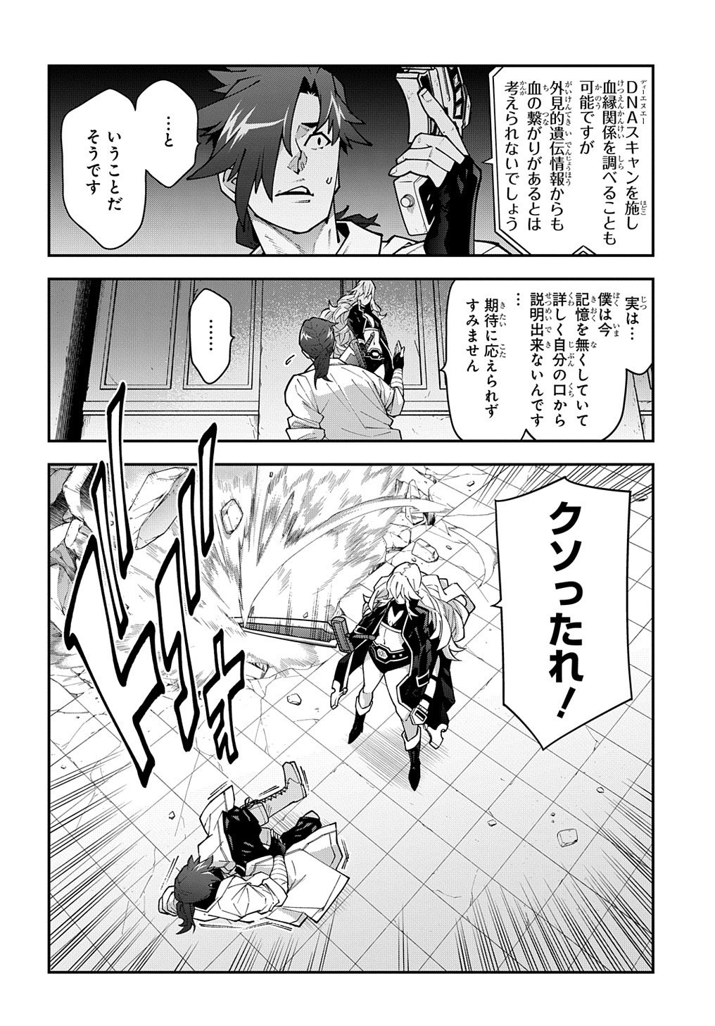 迷宮ブラックカンパニー 第32話 - Page 4