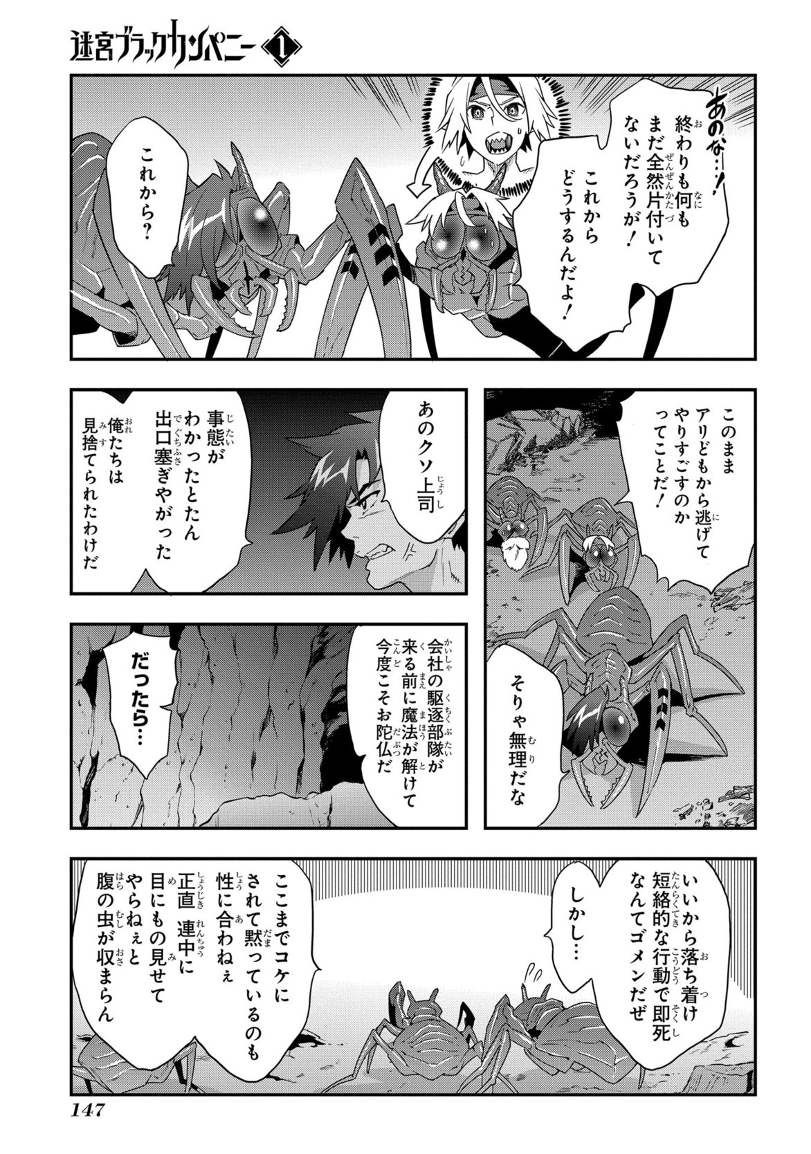 迷宮ブラックカンパニー 第4話 - Page 9