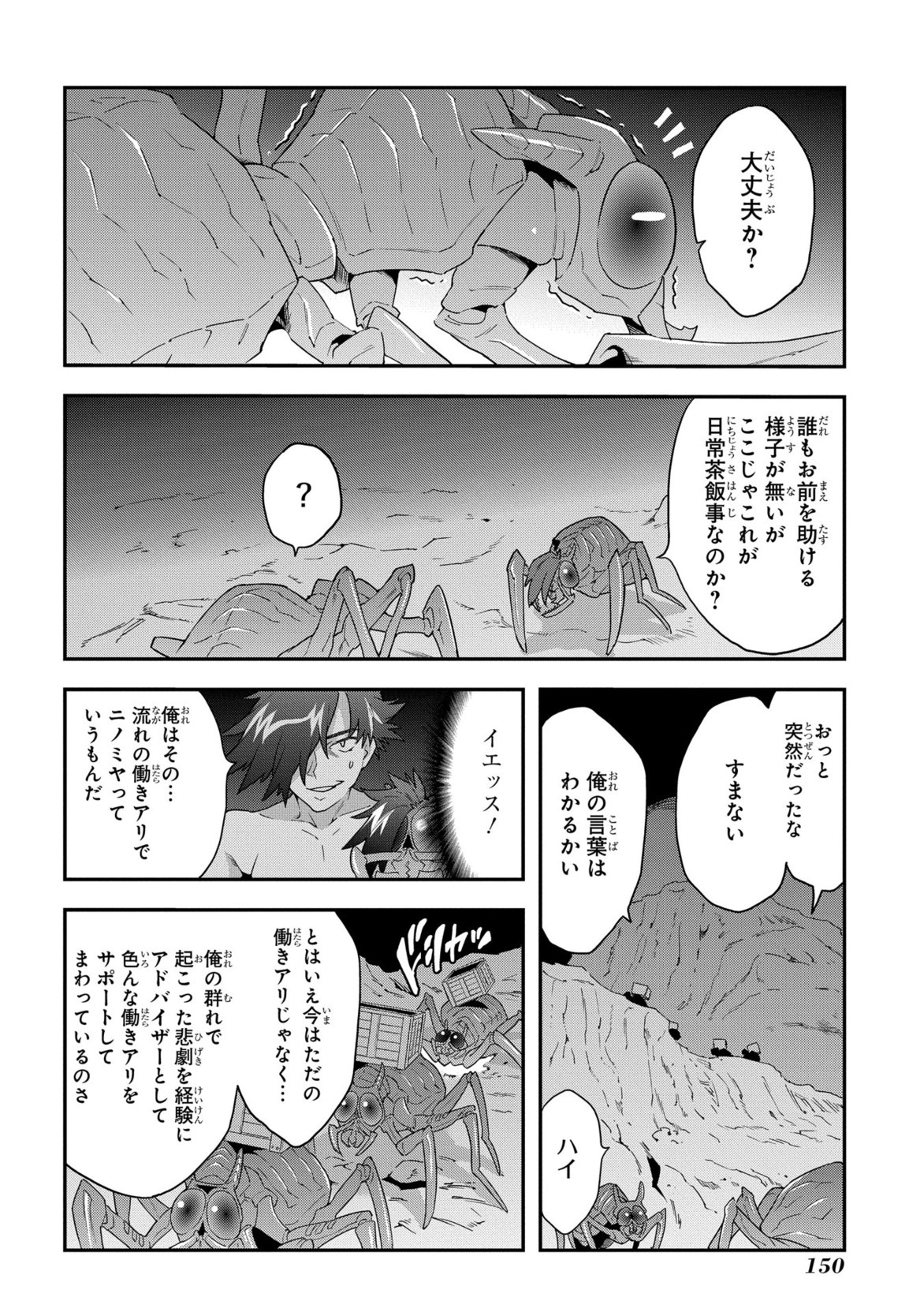 迷宮ブラックカンパニー 第4話 - Page 12