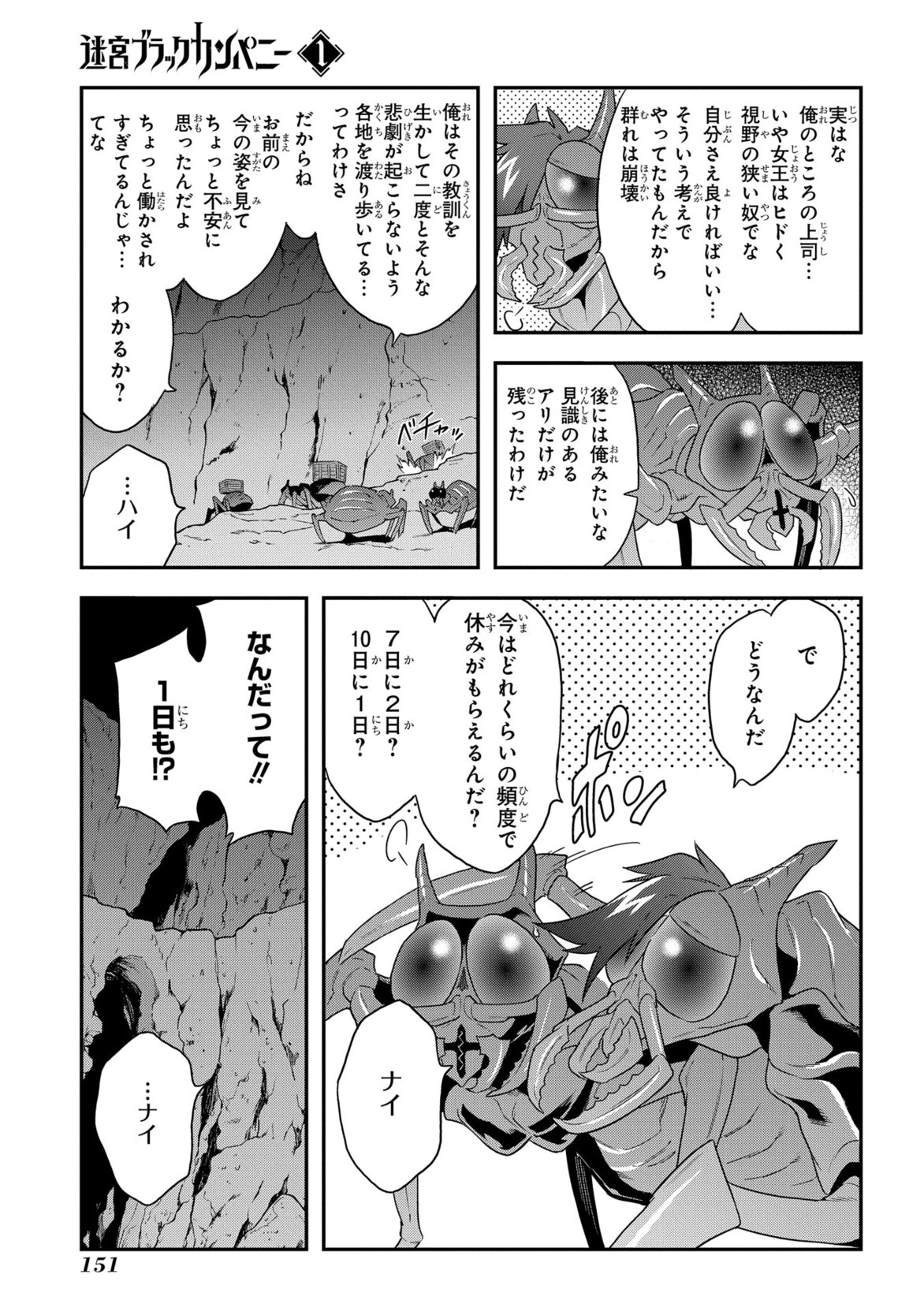 迷宮ブラックカンパニー 第4話 - Page 13