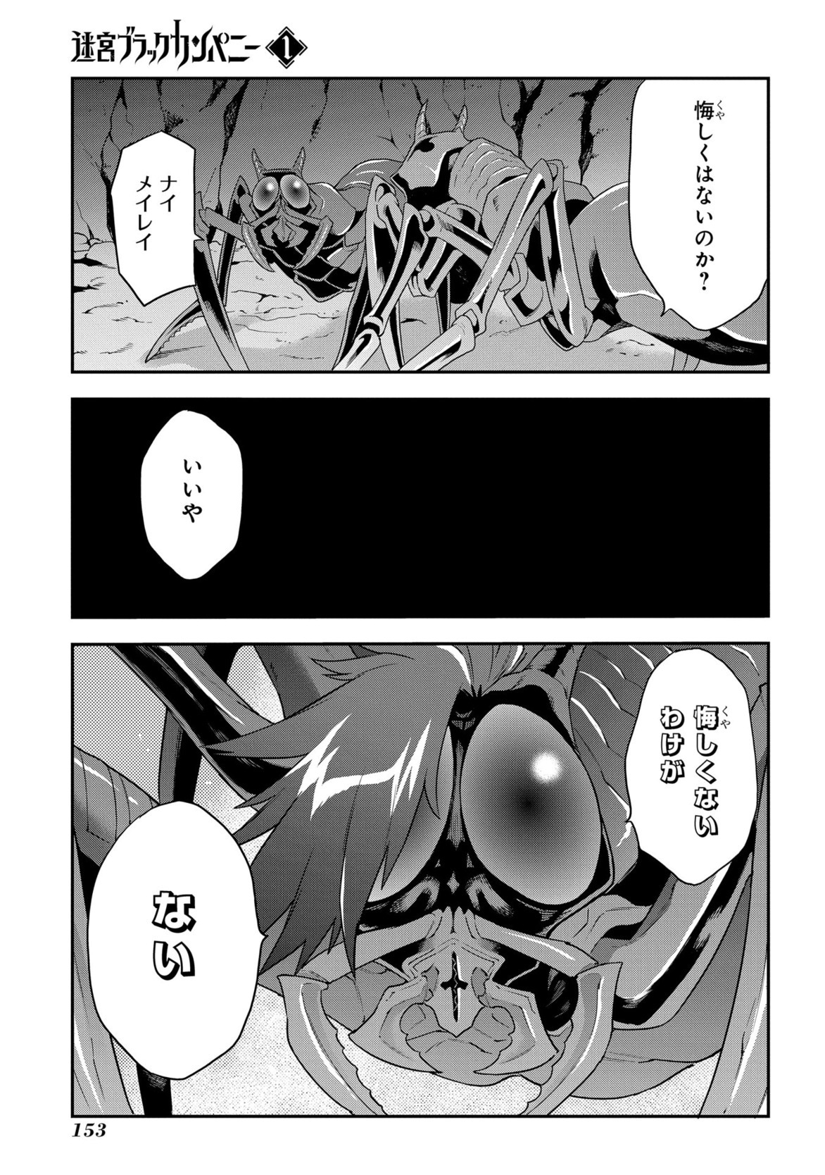 迷宮ブラックカンパニー 第4話 - Page 15