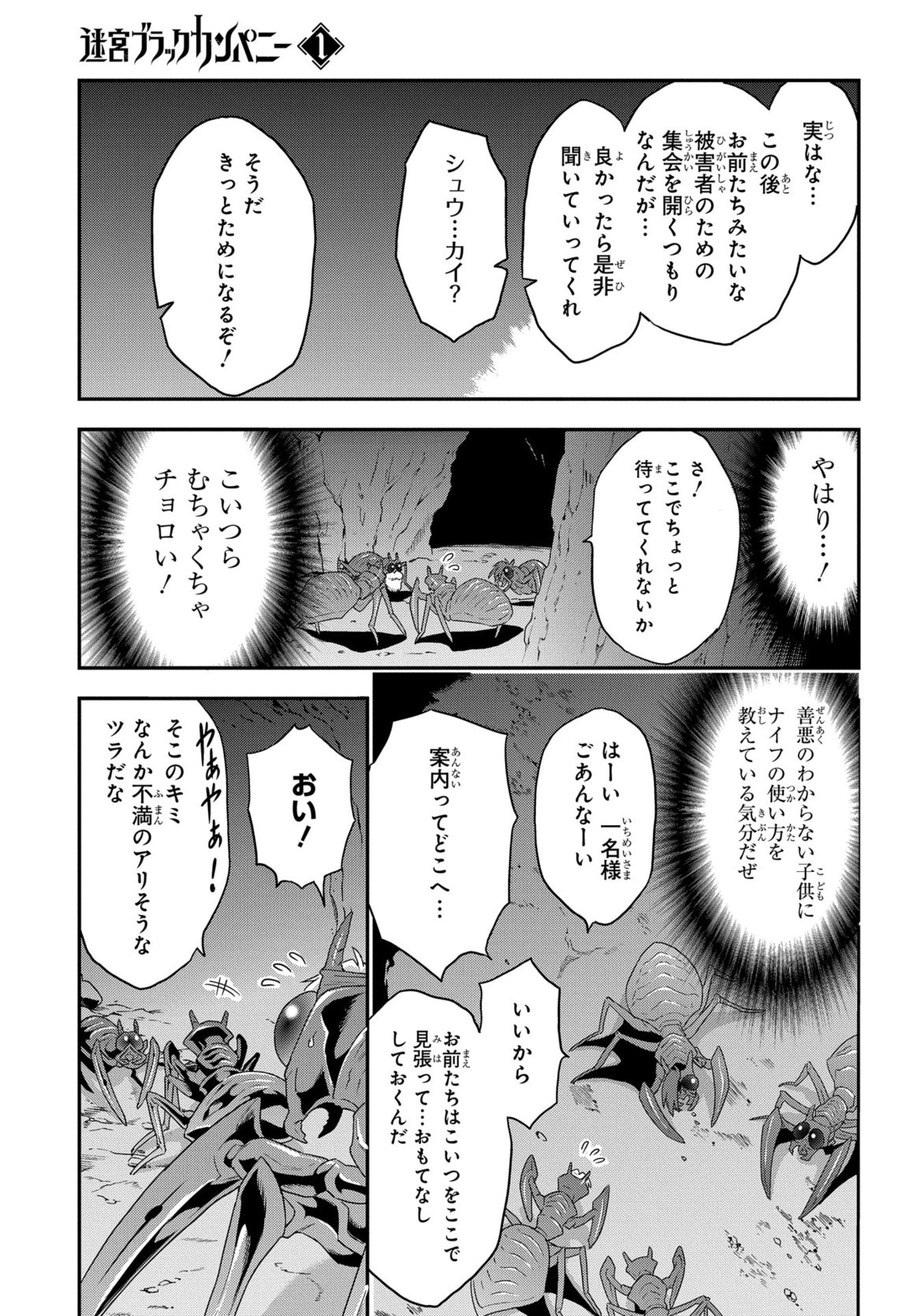 迷宮ブラックカンパニー 第4話 - Page 17