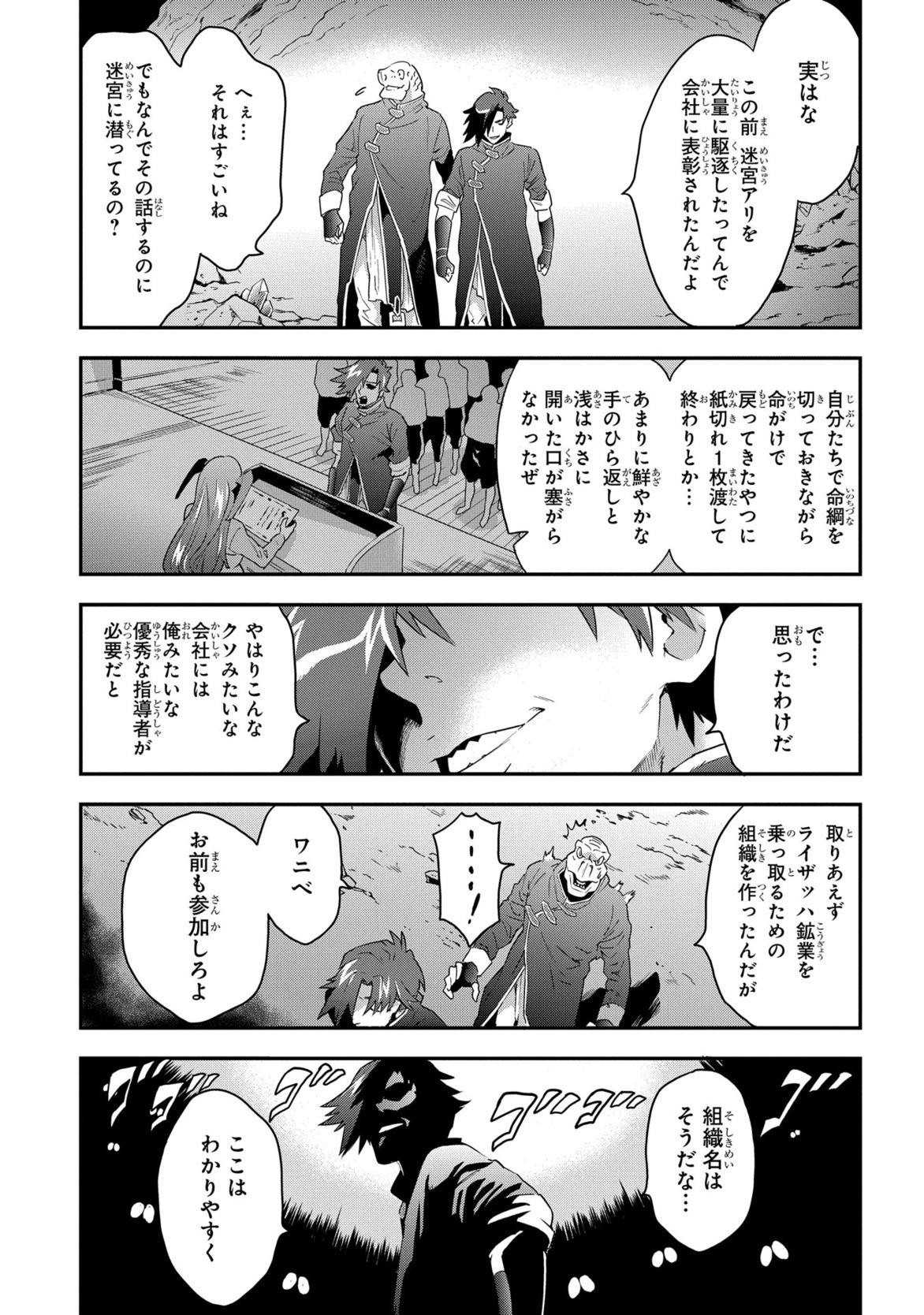 迷宮ブラックカンパニー 第4話 - Page 37