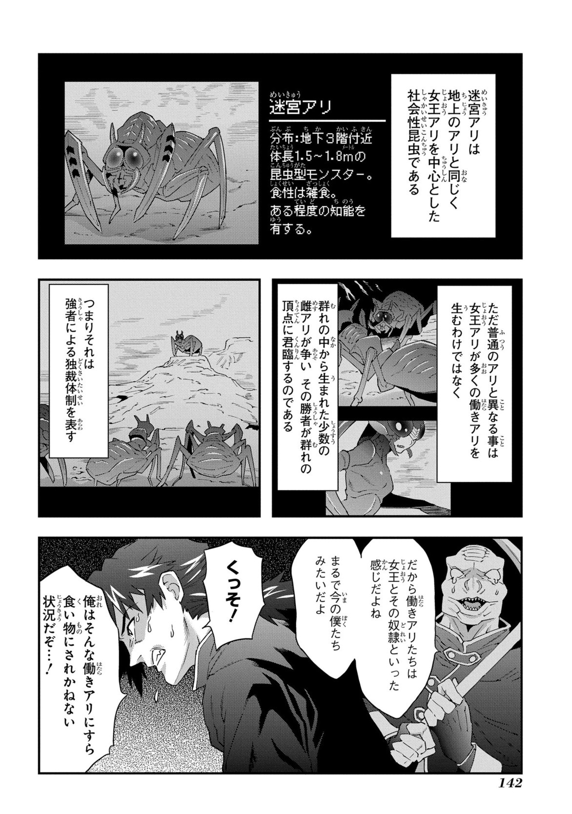迷宮ブラックカンパニー 第4話 - Page 4