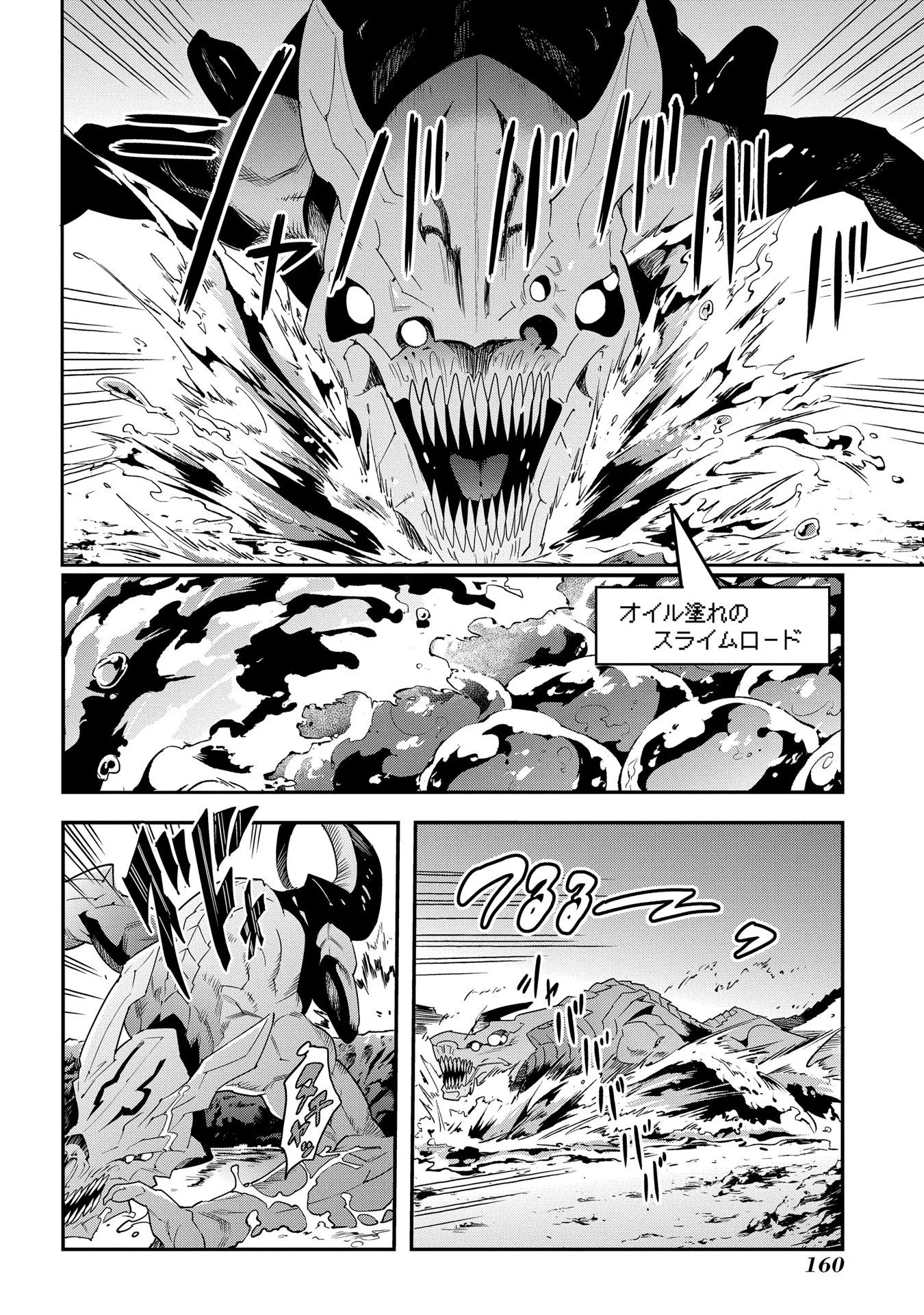迷宮ブラックカンパニー 第9話 - Page 16