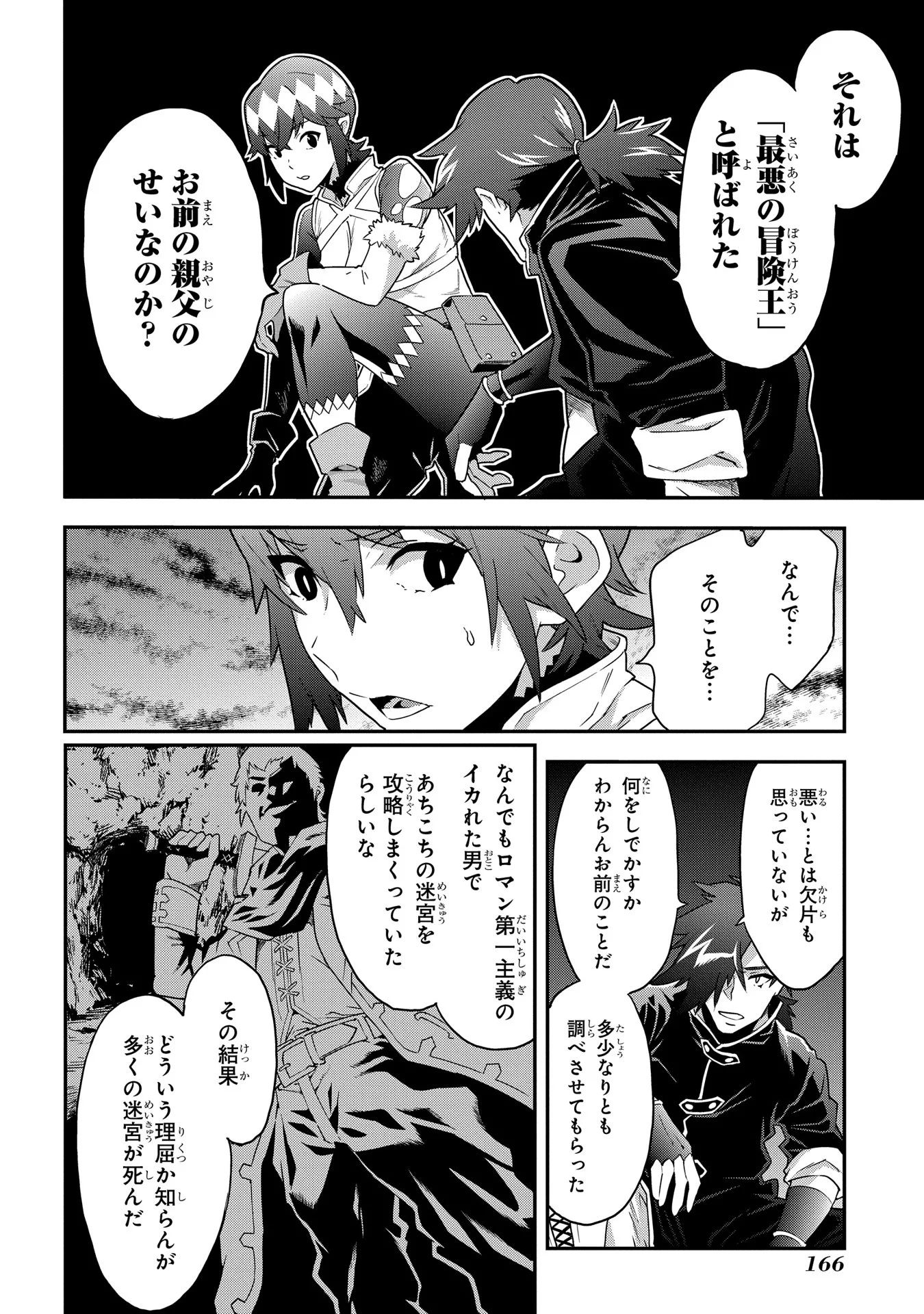 迷宮ブラックカンパニー 第9話 - Page 22