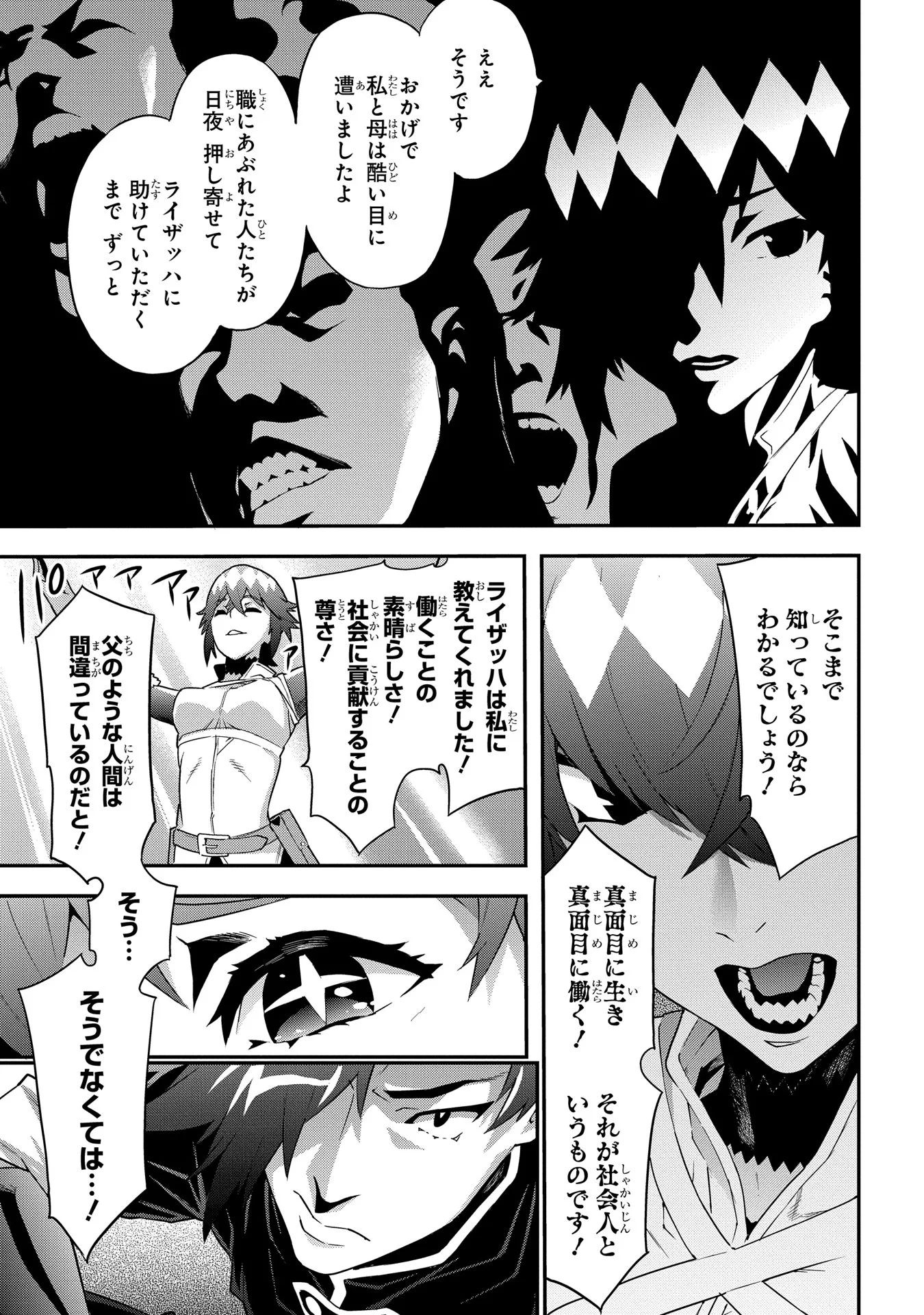 迷宮ブラックカンパニー 第9話 - Page 23