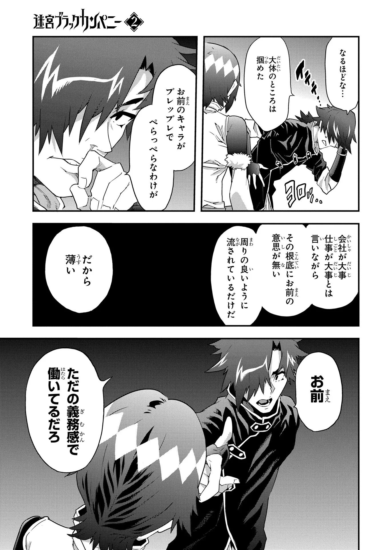 迷宮ブラックカンパニー 第9話 - Page 25