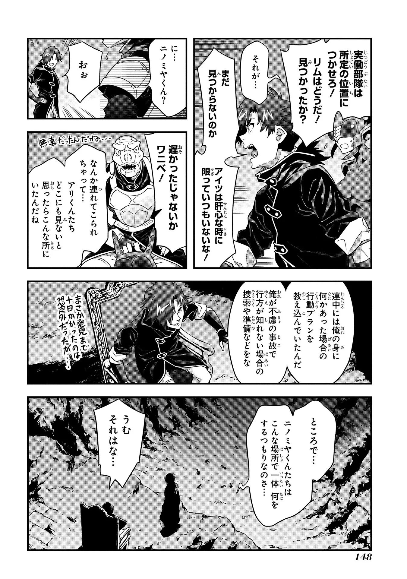 迷宮ブラックカンパニー 第9話 - Page 4
