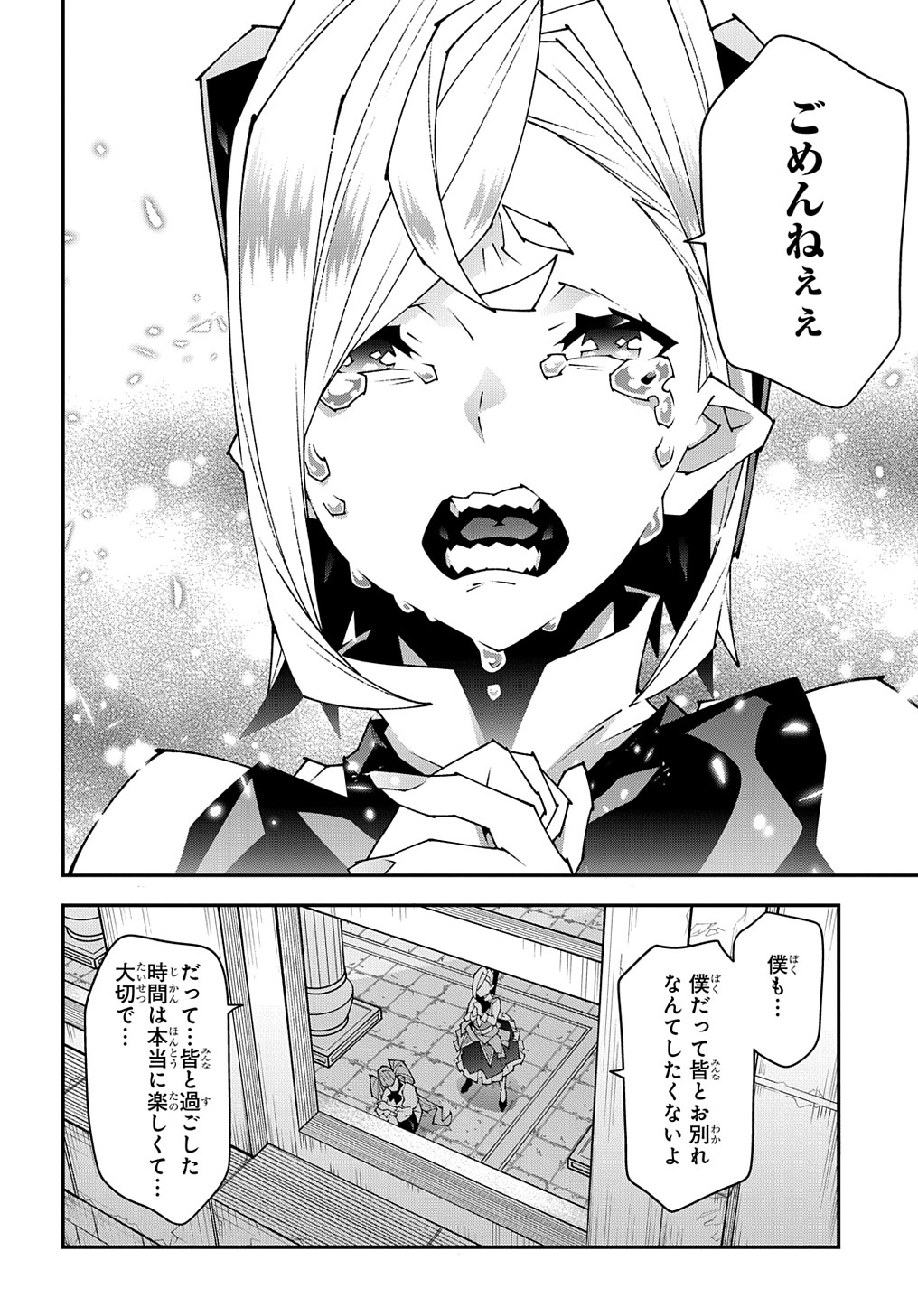 迷宮ブラックカンパニー 第46.2話 - Page 14