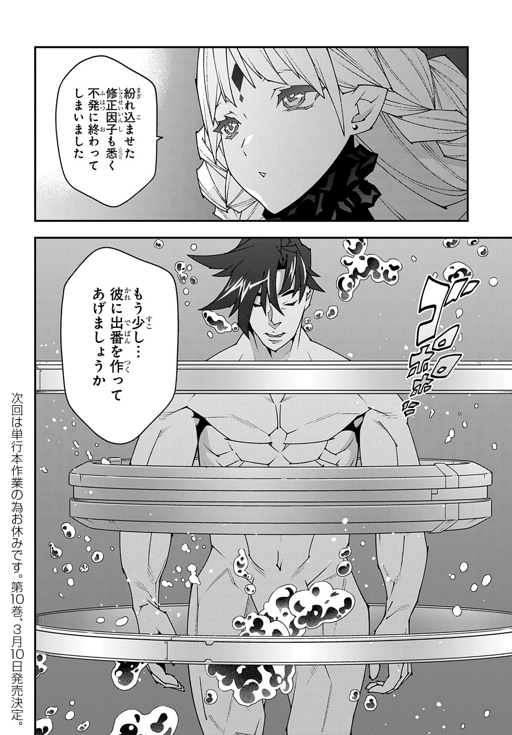 迷宮ブラックカンパニー 第46.2話 - Page 22