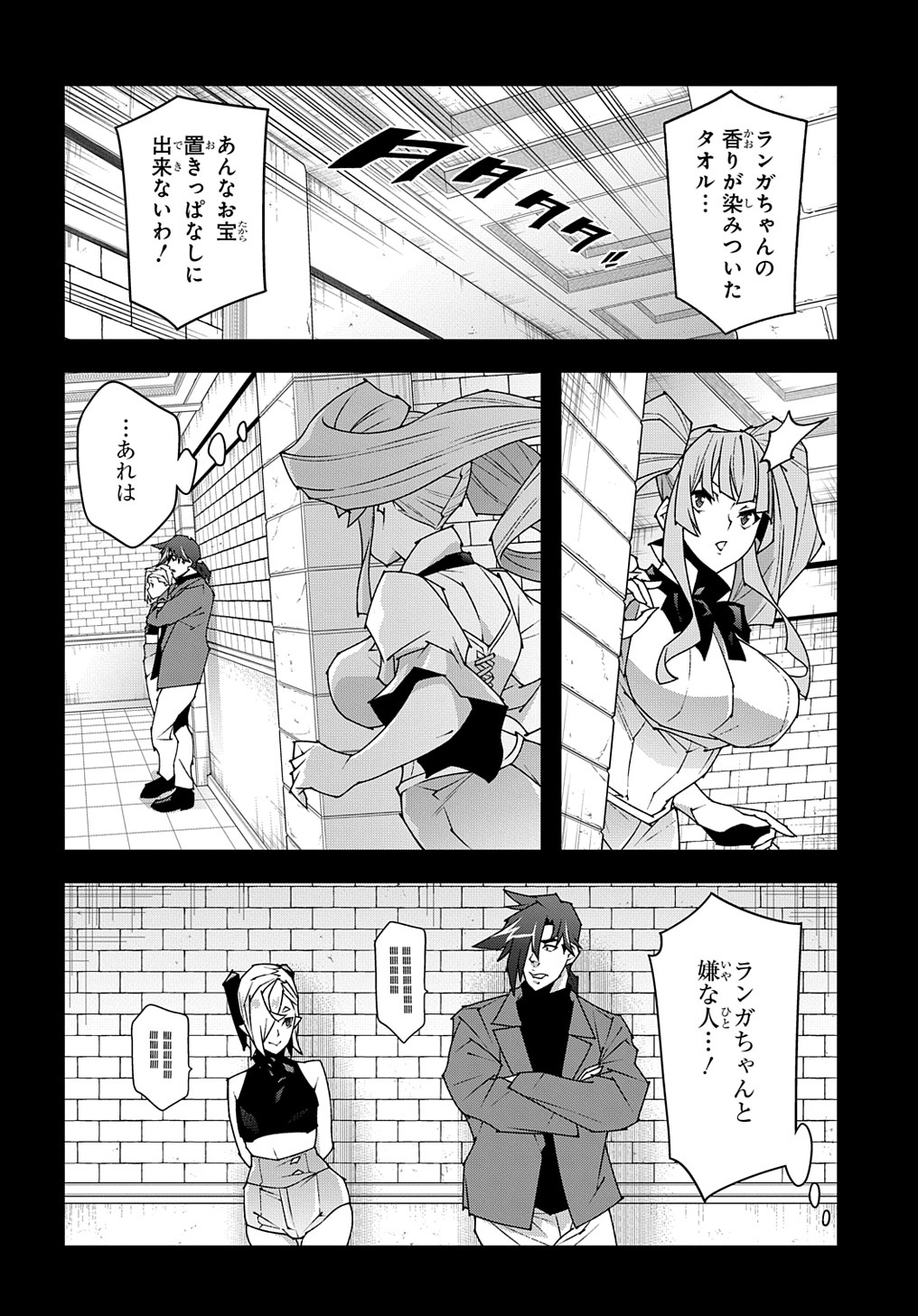 迷宮ブラックカンパニー 第46.2話 - Page 4