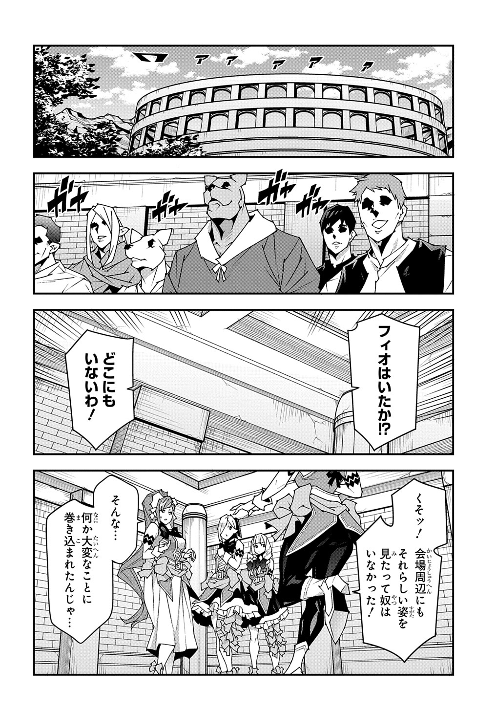 迷宮ブラックカンパニー 第46.2話 - Page 8