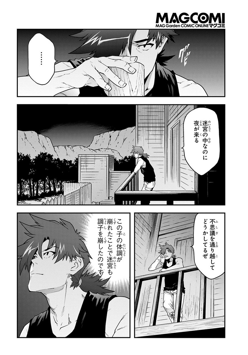 迷宮ブラックカンパニー 第24話 - Page 16