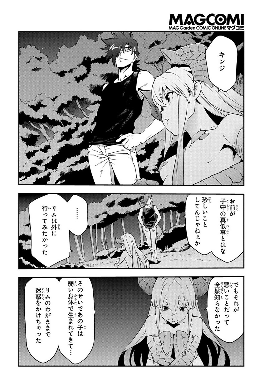 迷宮ブラックカンパニー 第24話 - Page 28