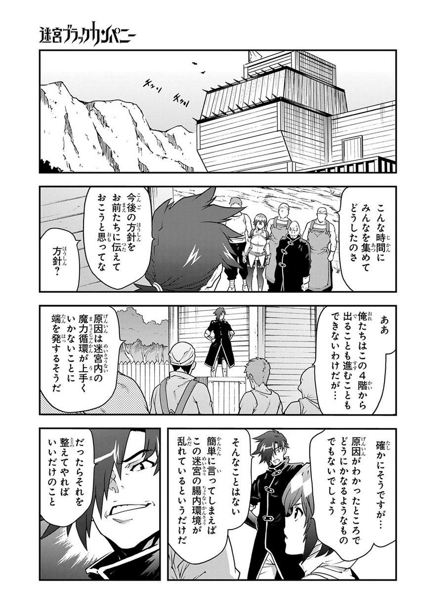 迷宮ブラックカンパニー 第24話 - Page 31
